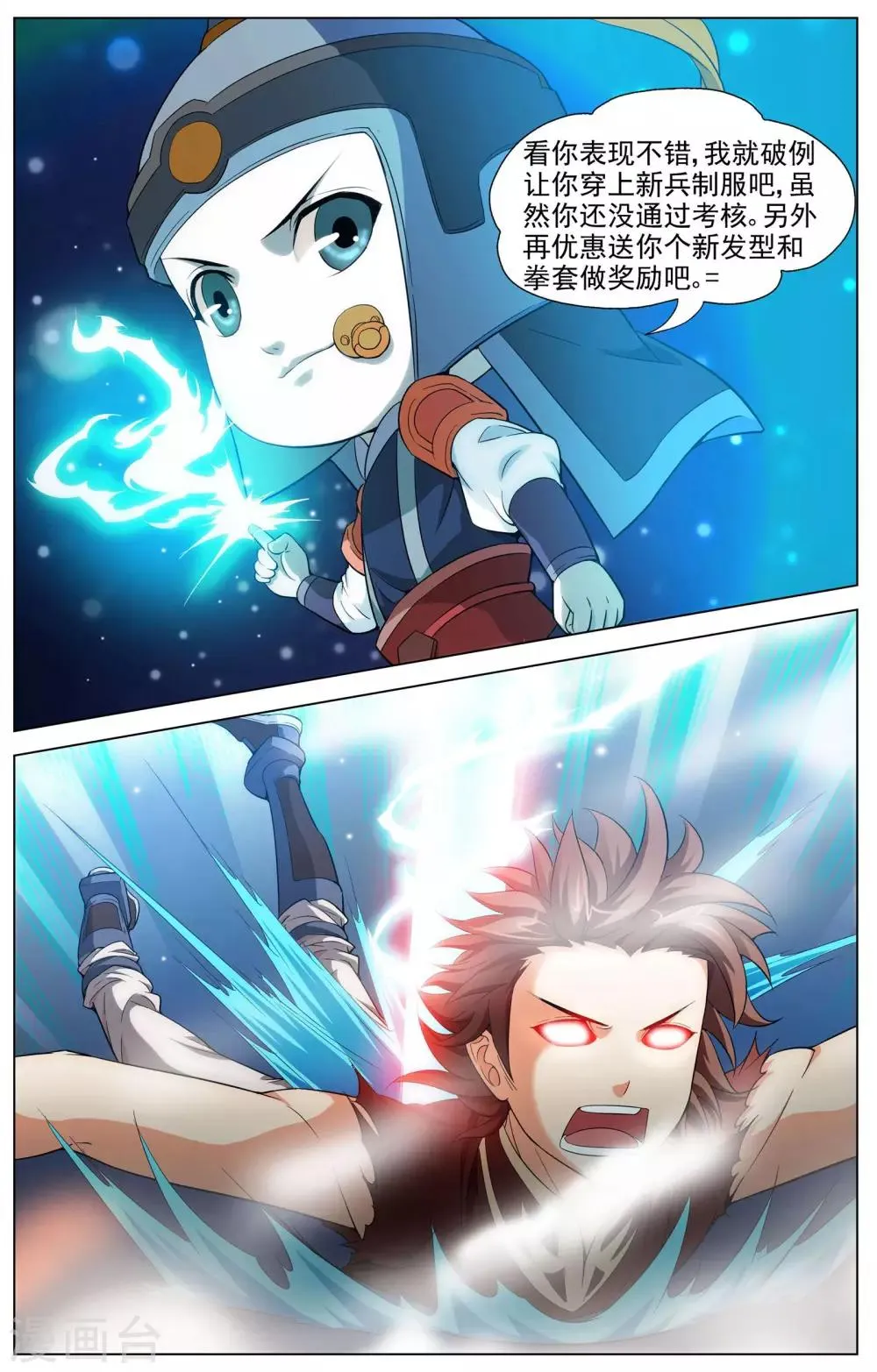第12话 光明武会 第8页