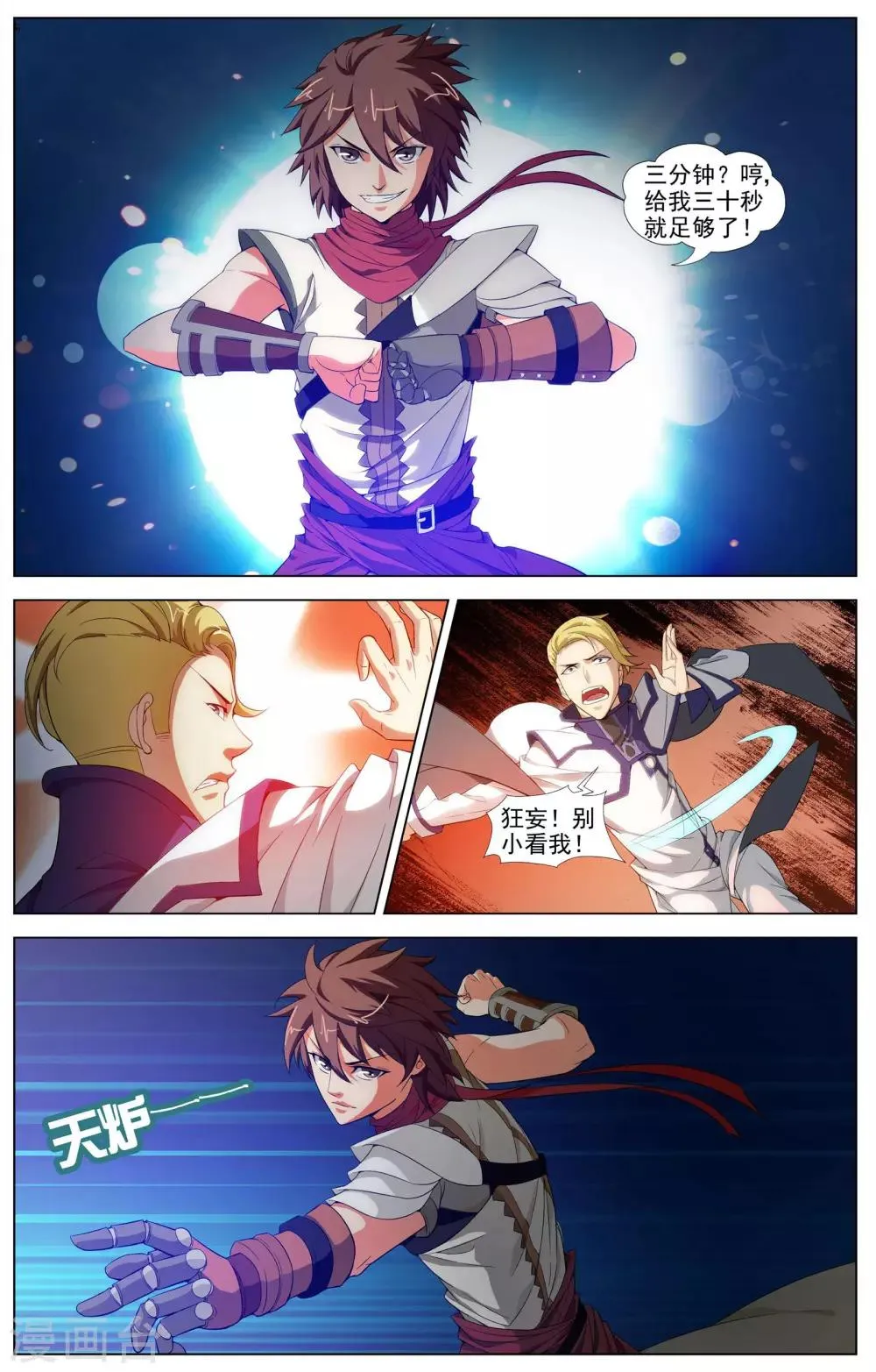 第12话 光明武会 第16页