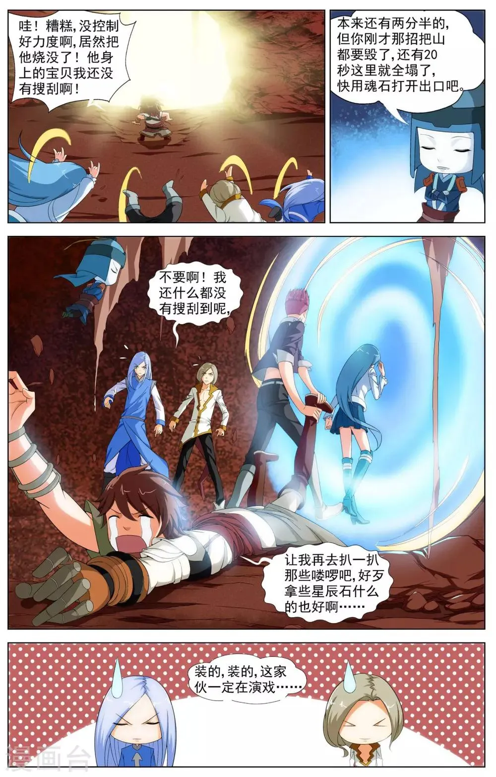 第12话 光明武会 第19页