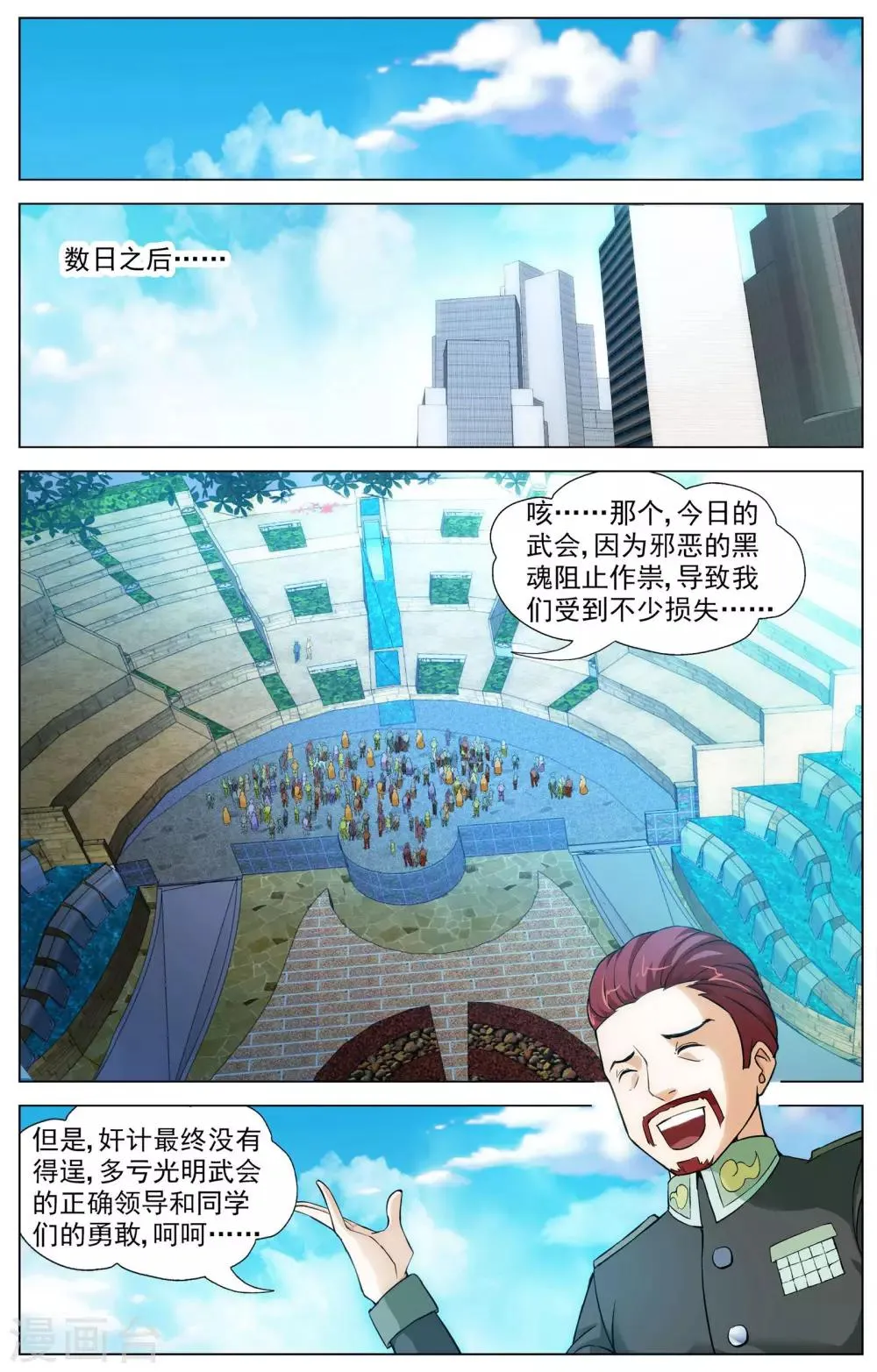 第12话 光明武会 第20页