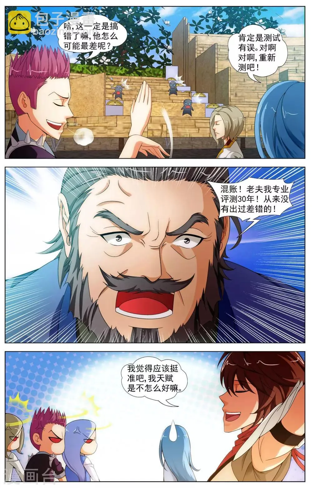 第13话 测试 第8页