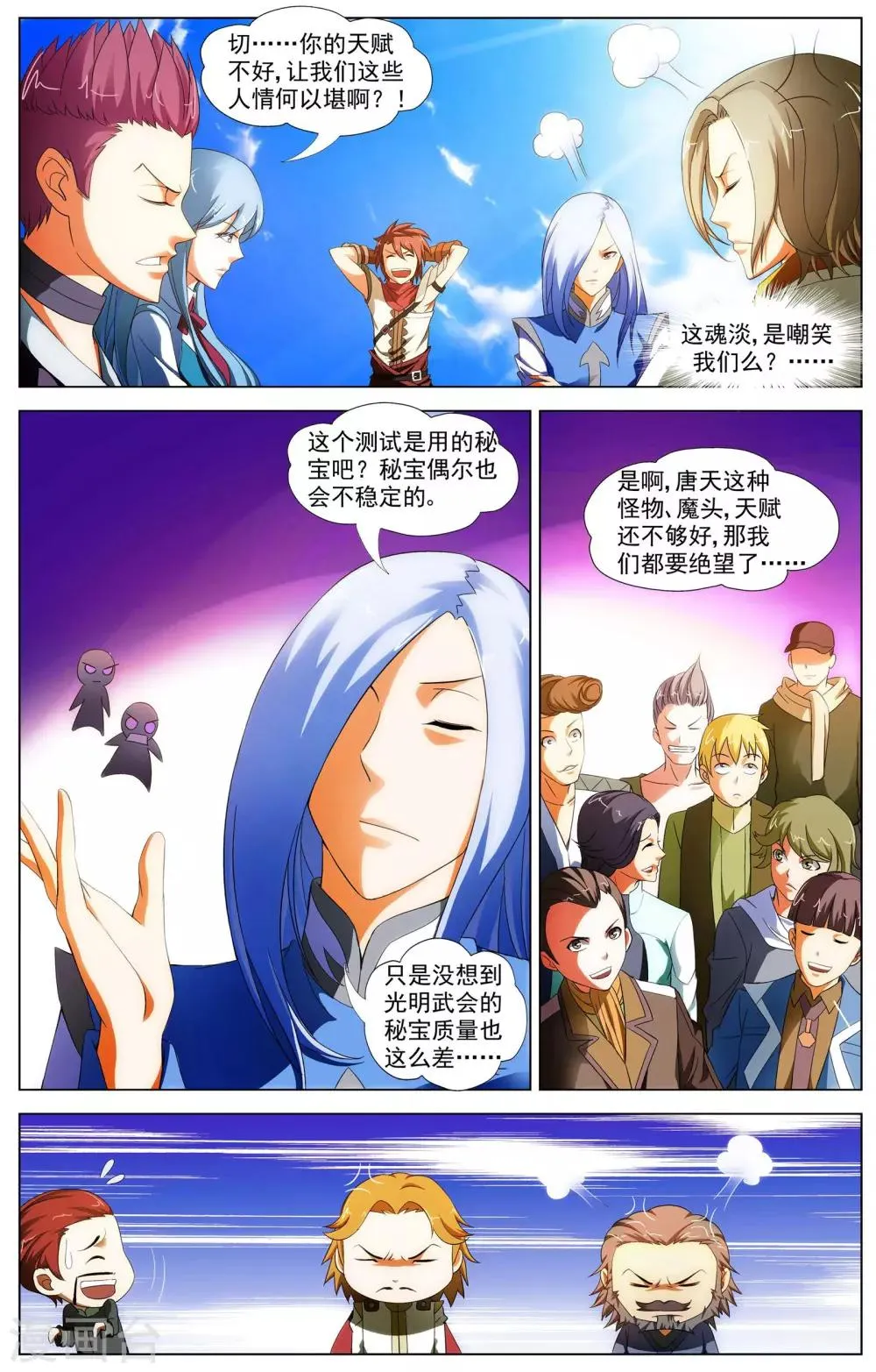 第13话 测试 第9页