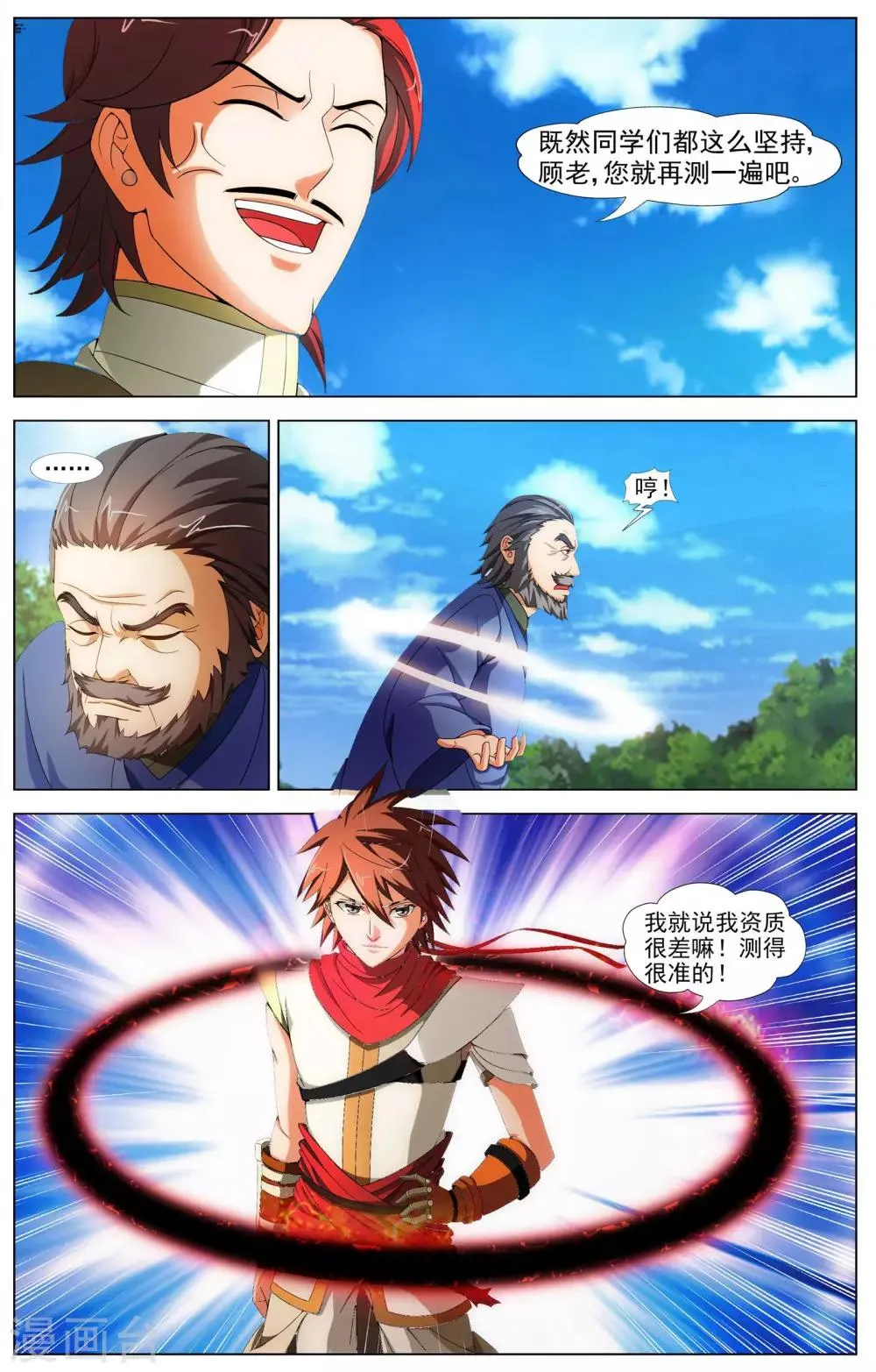 第13话 测试 第10页