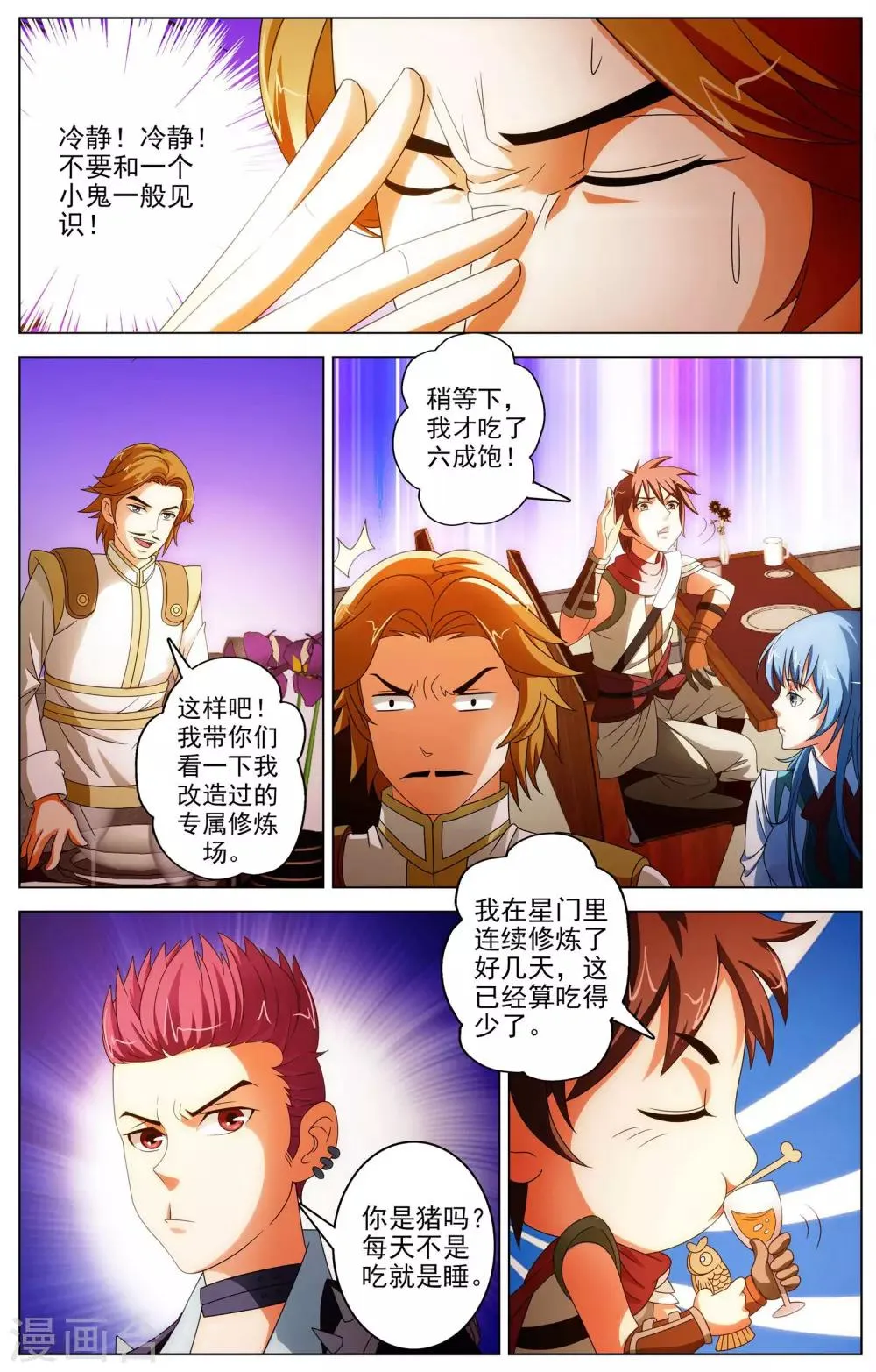 第13话 测试 第22页