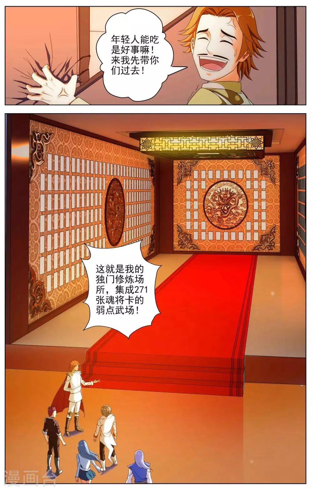 第13话 测试 第23页