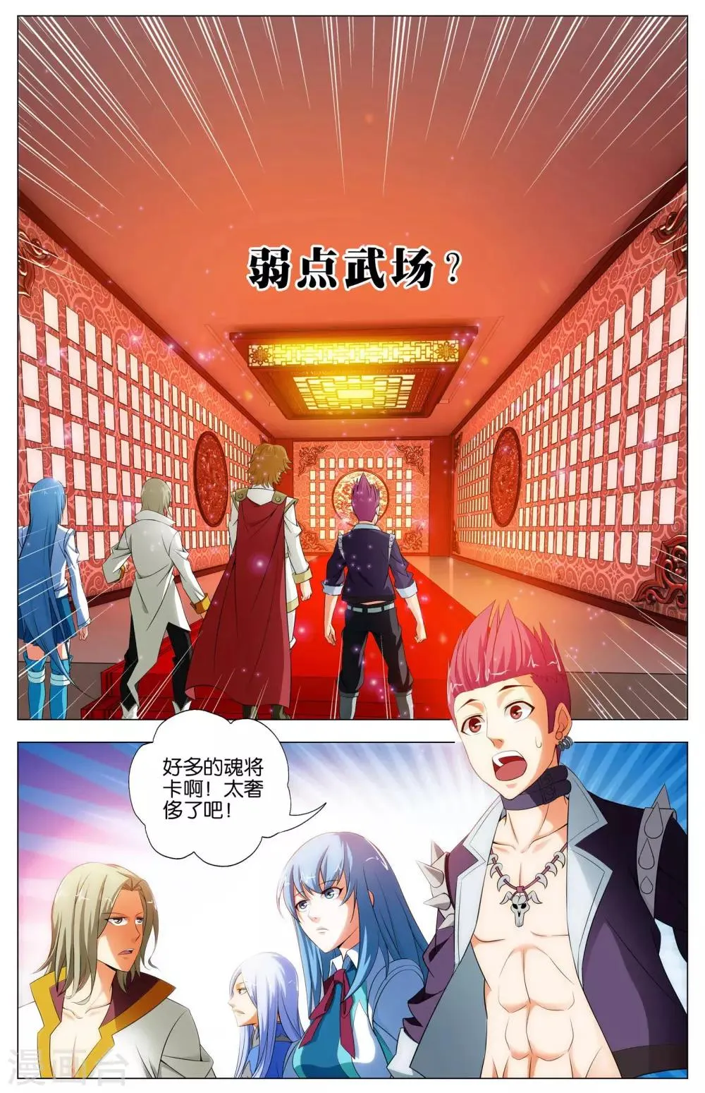 第14话 武魂苏醒 第2页