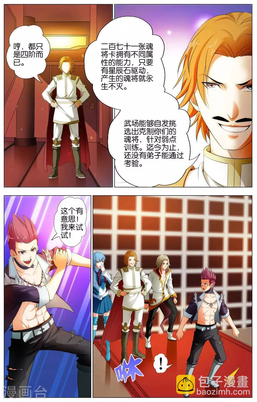 第14话 武魂苏醒 第3页