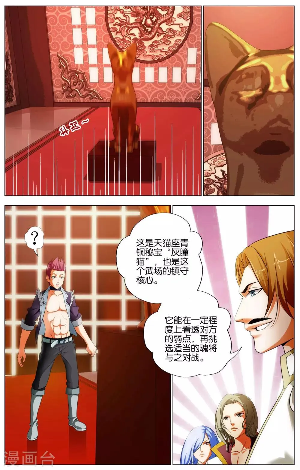 第14话 武魂苏醒 第4页