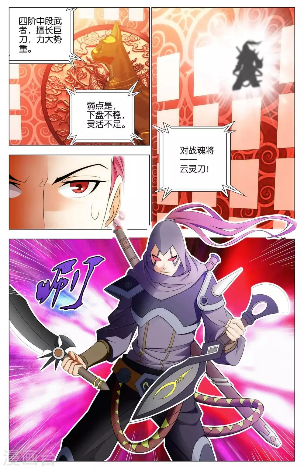 第14话 武魂苏醒 第5页