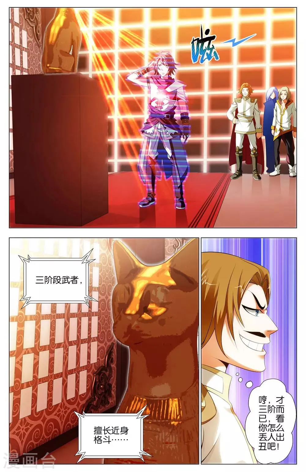 第14话 武魂苏醒 第10页