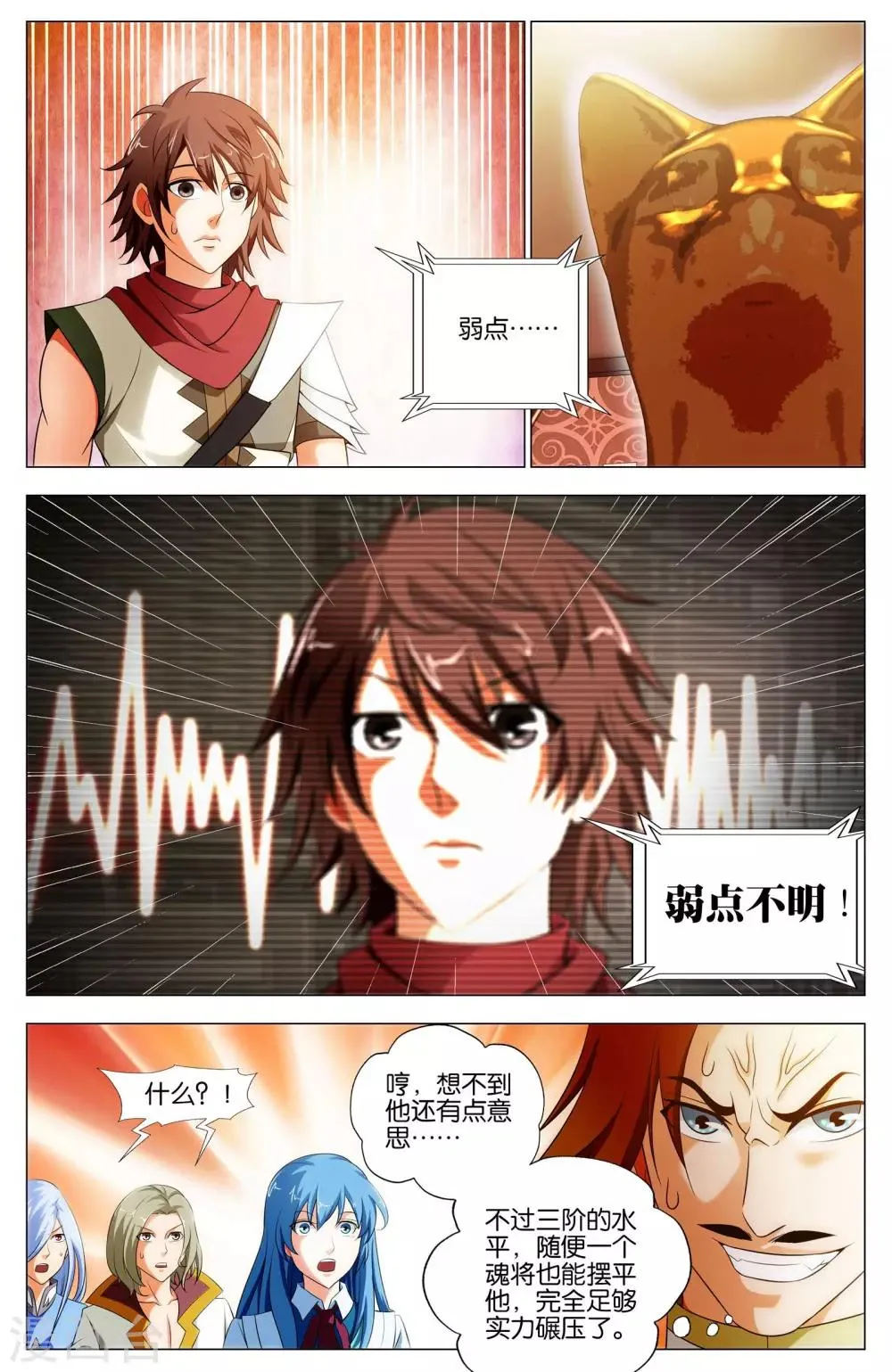 第14话 武魂苏醒 第11页