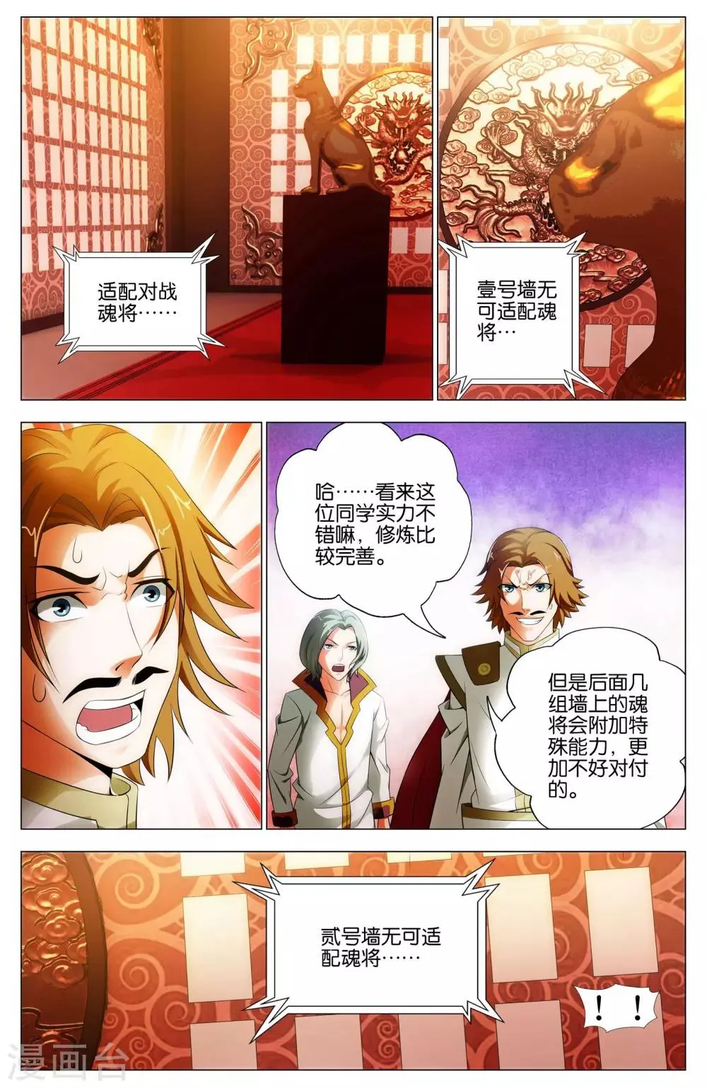 第14话 武魂苏醒 第12页