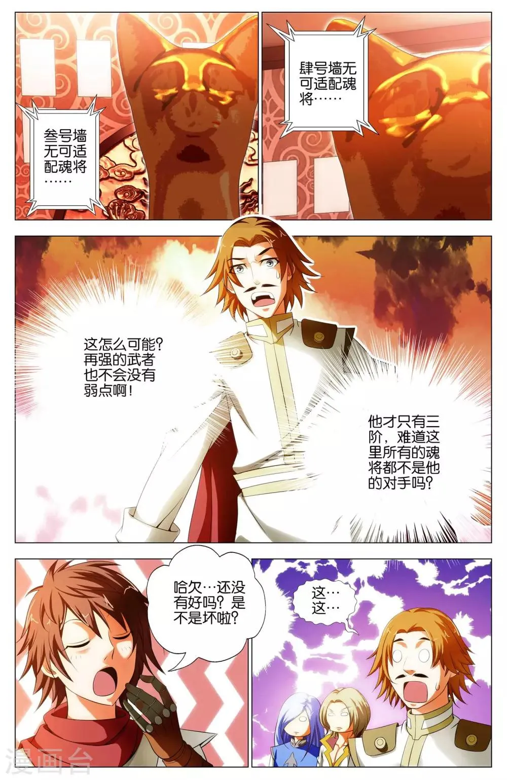 第14话 武魂苏醒 第13页