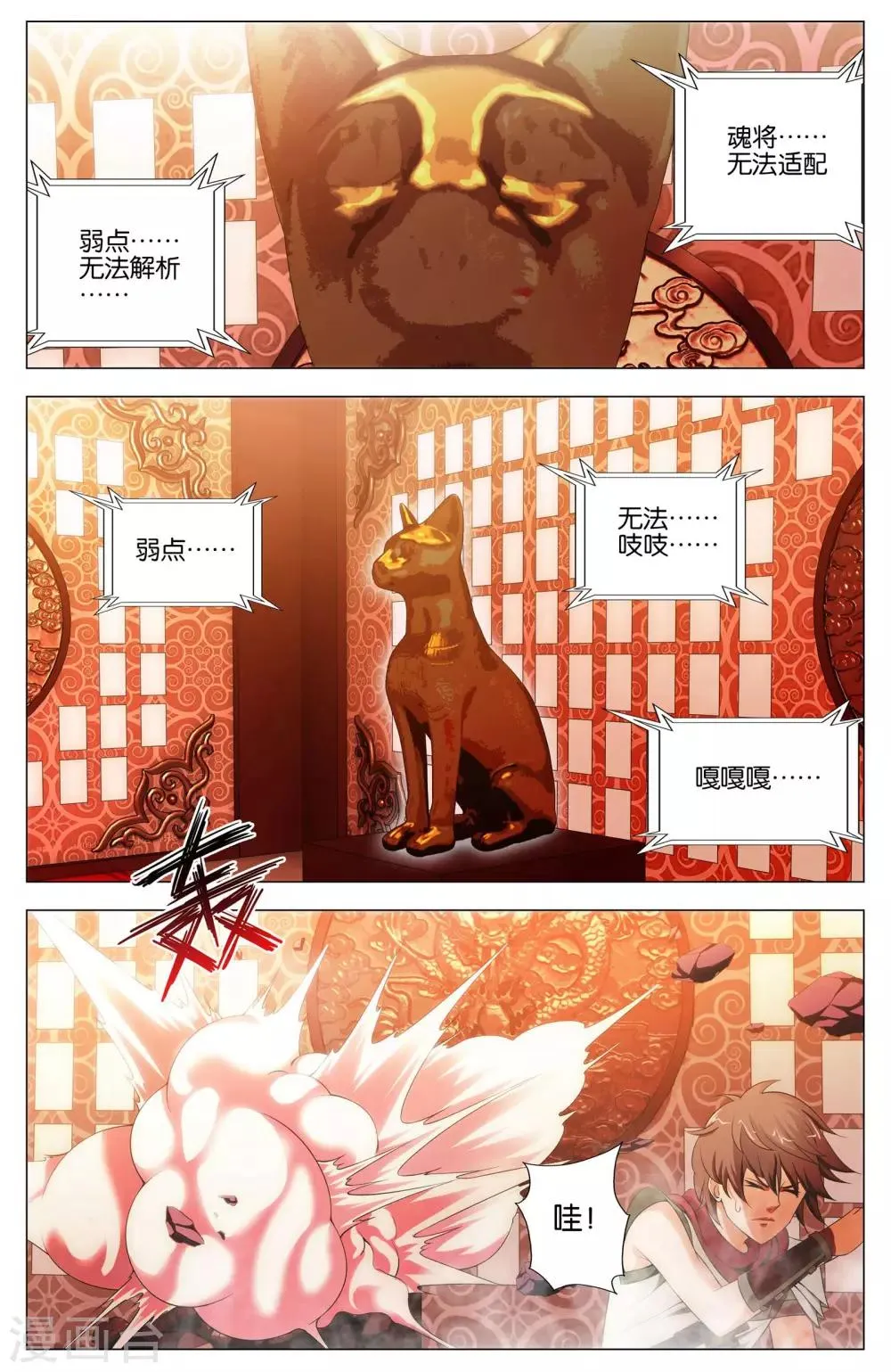 第14话 武魂苏醒 第14页