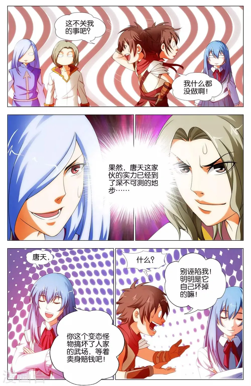 第14话 武魂苏醒 第16页