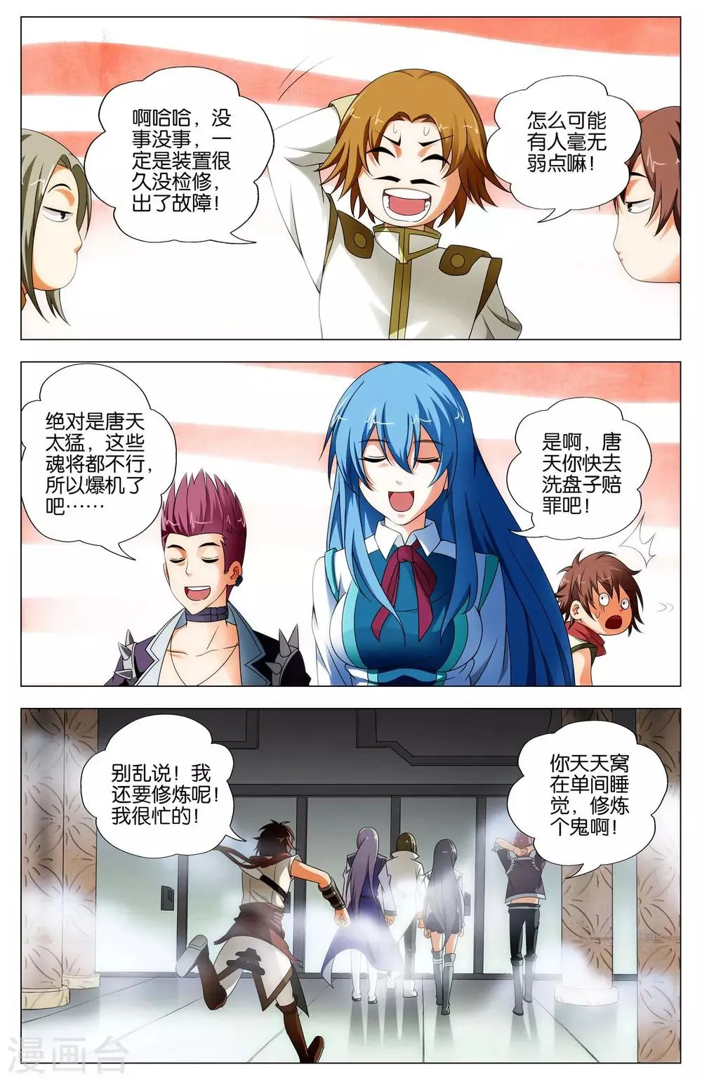 第14话 武魂苏醒 第17页