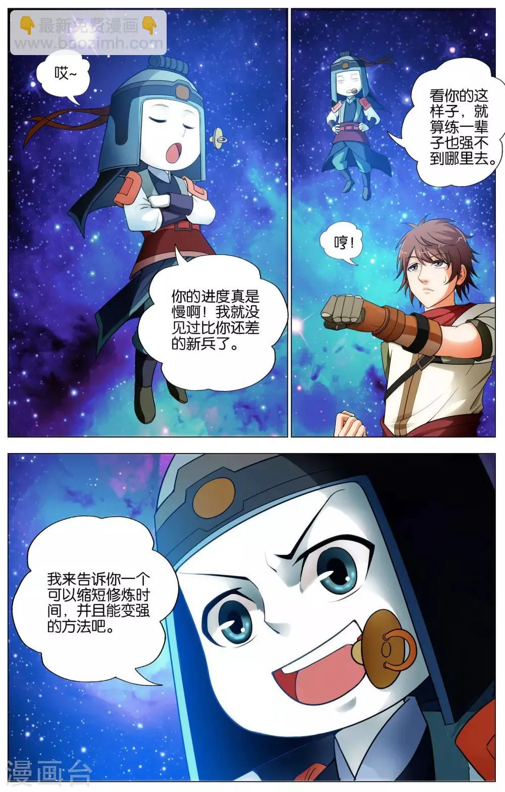第14话 武魂苏醒 第20页
