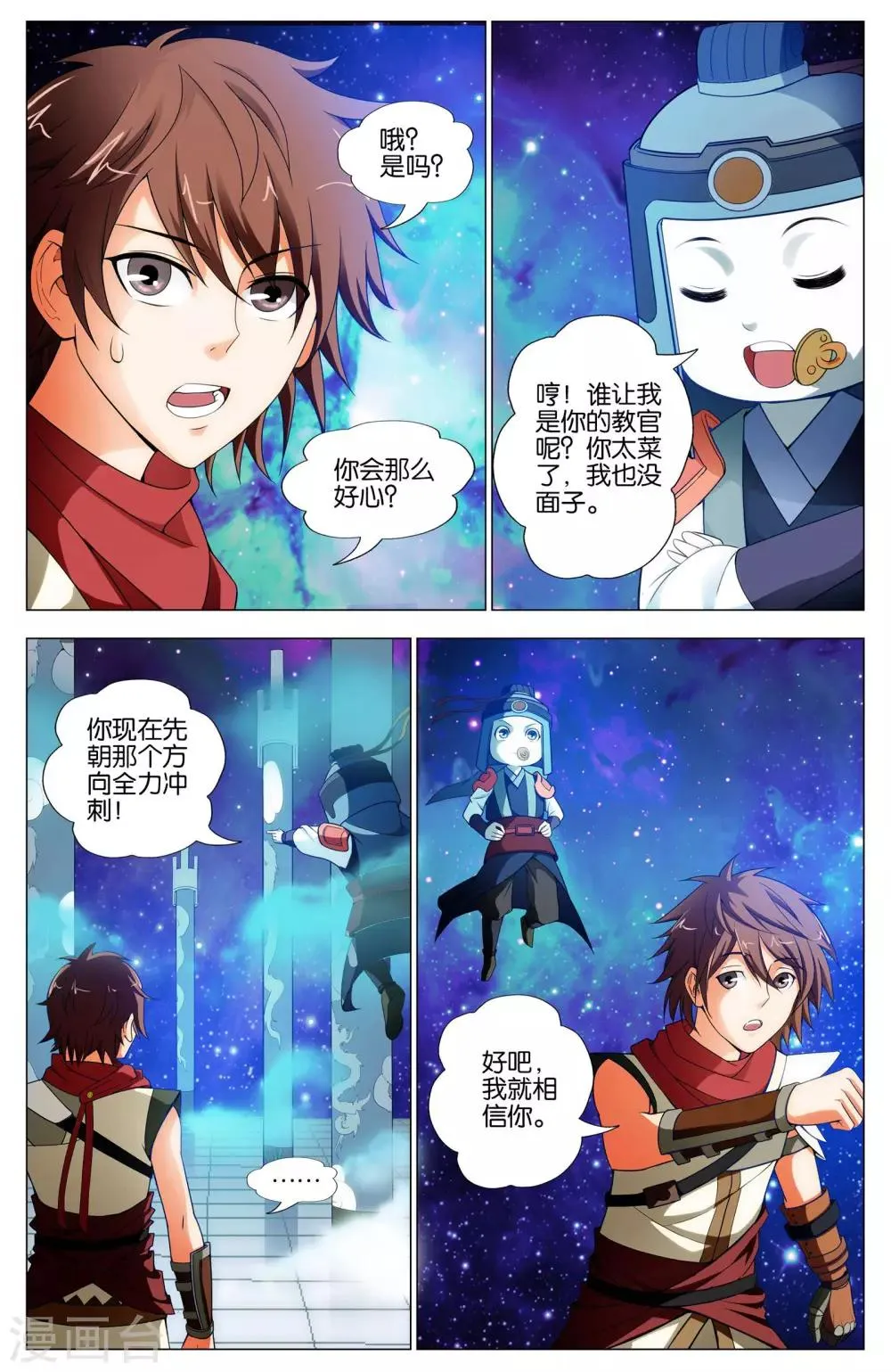 第14话 武魂苏醒 第21页