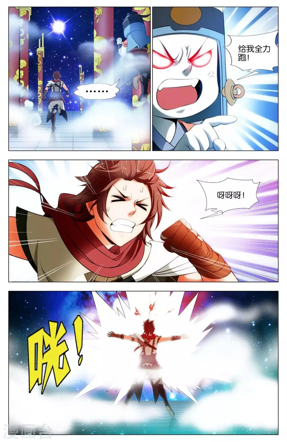 第14话 武魂苏醒 第22页