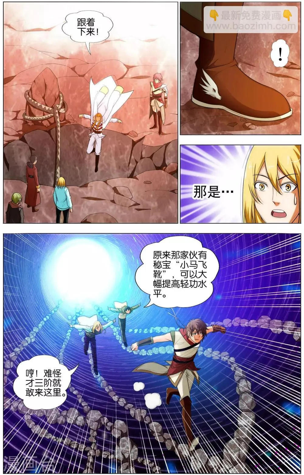 第15话 外营 第12页