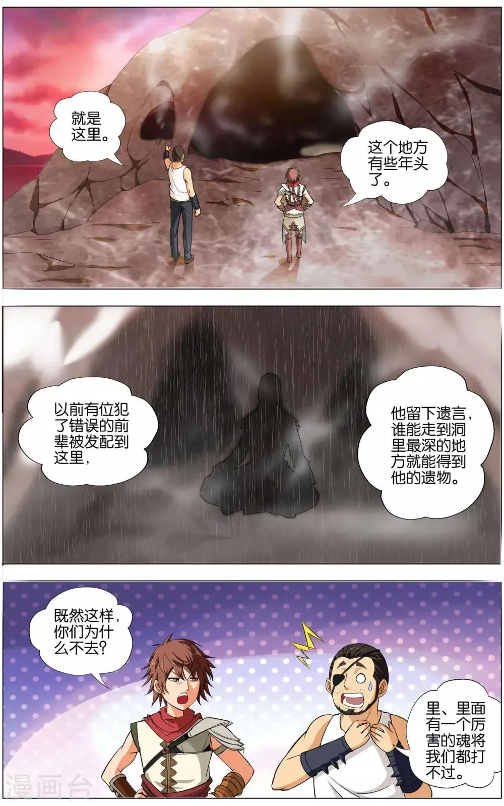 第15话 外营 第22页