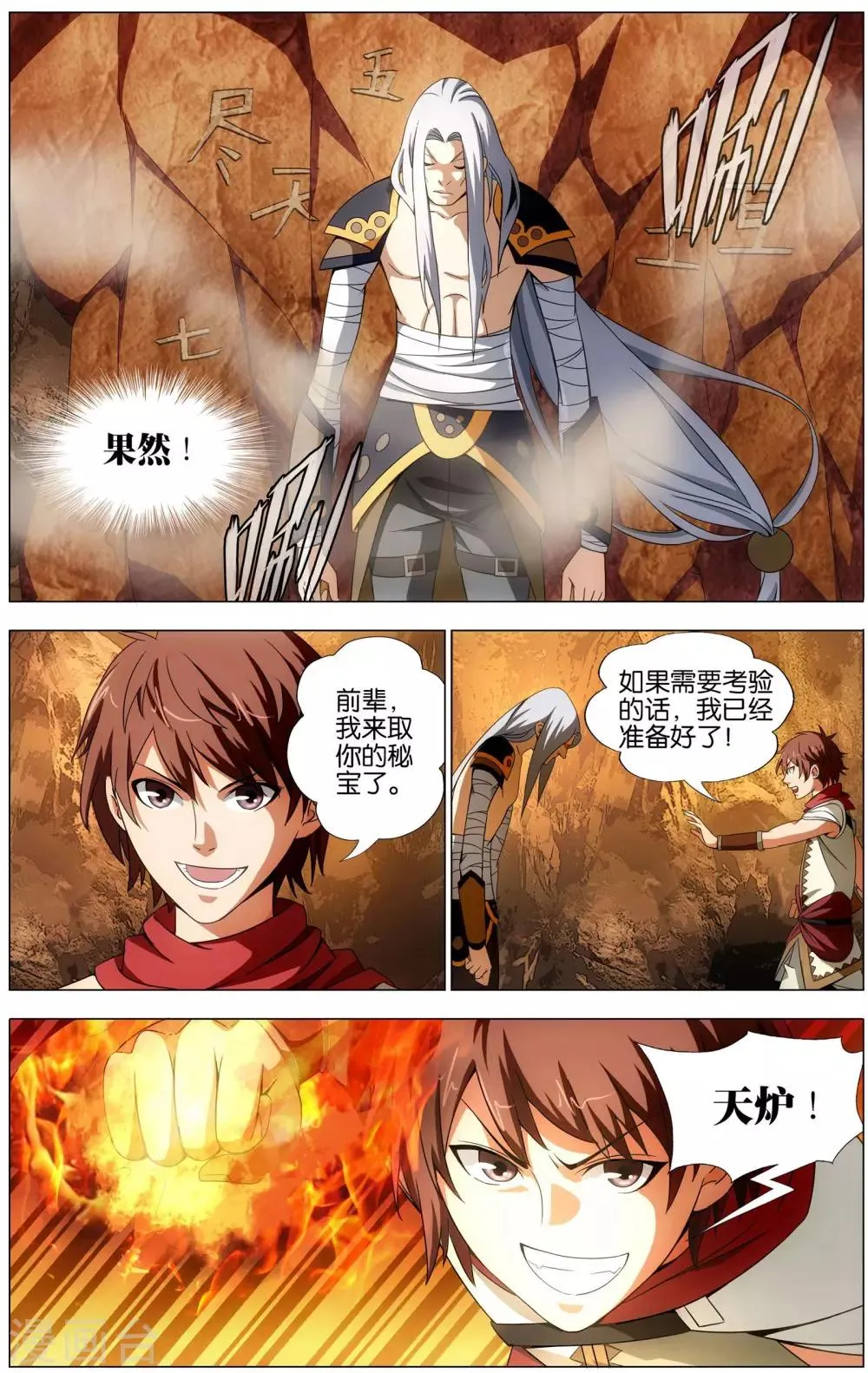 第16话 农前辈 第3页
