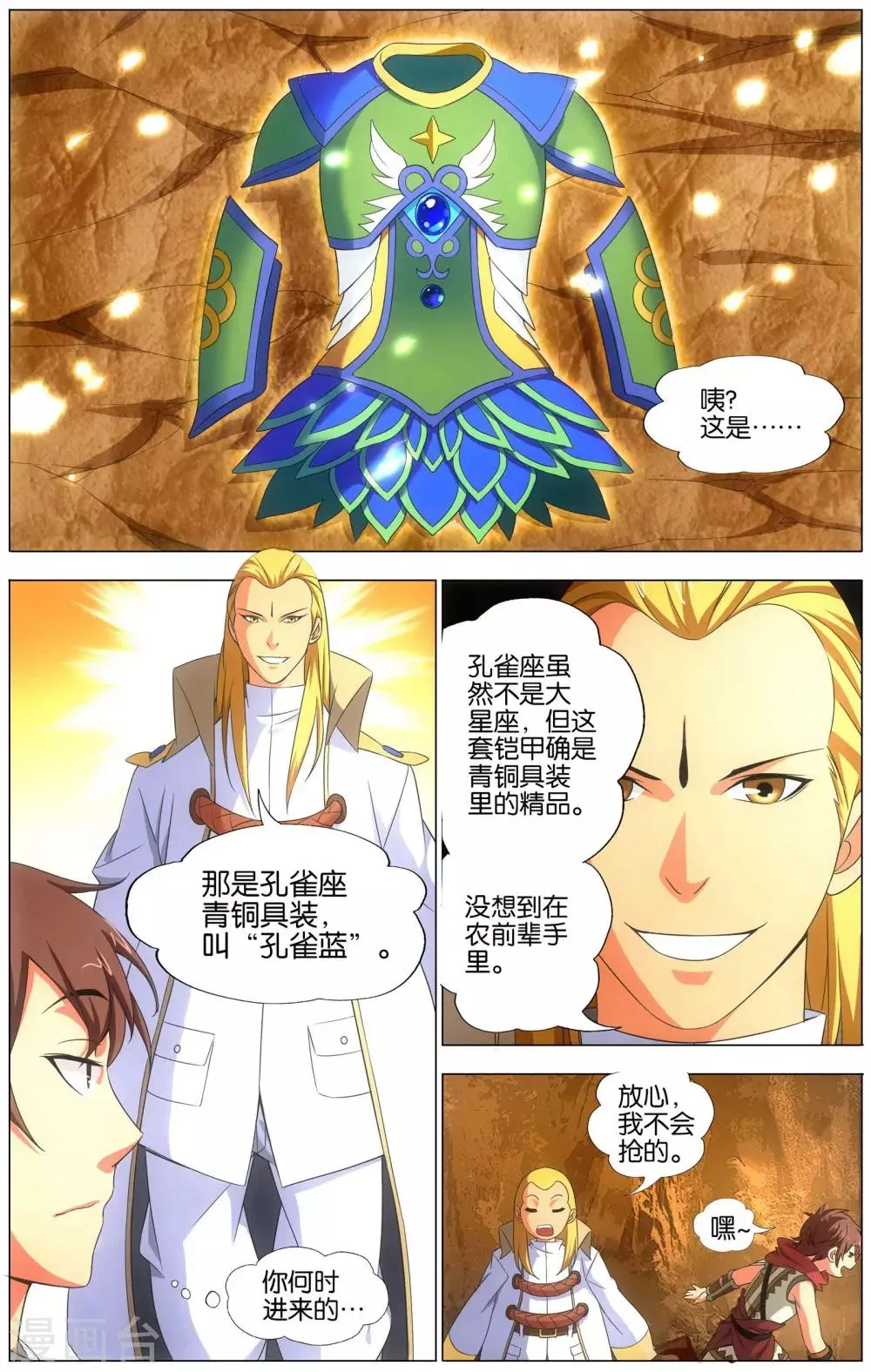 第16话 农前辈 第17页