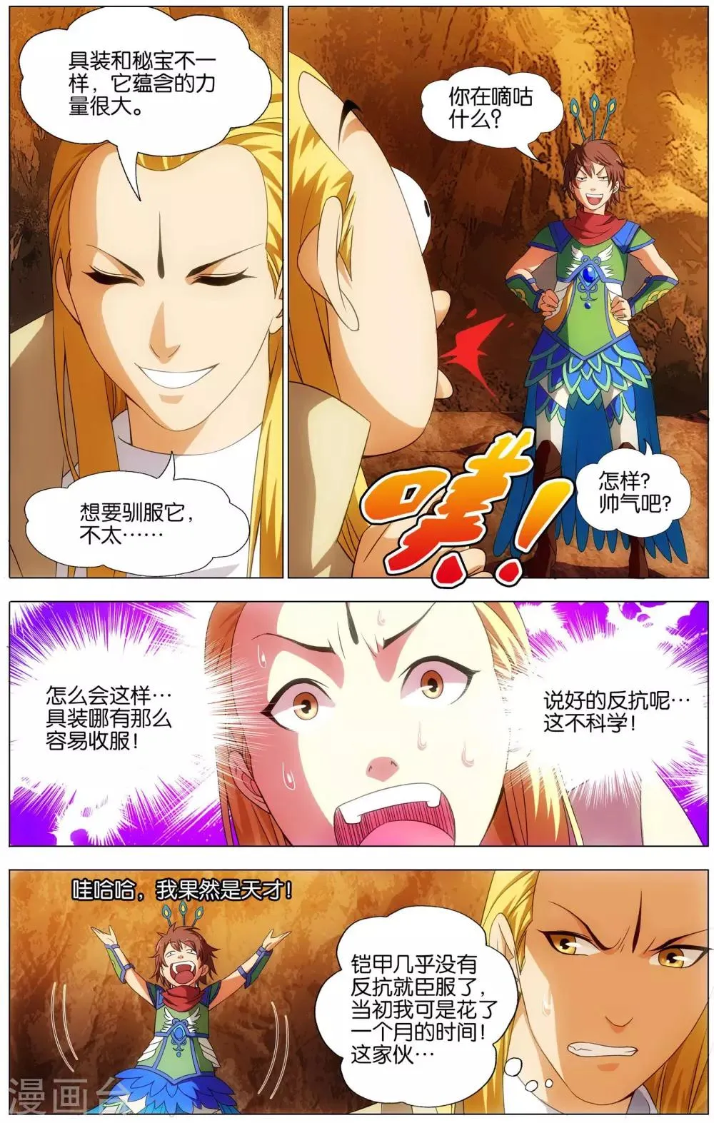第16话 农前辈 第18页