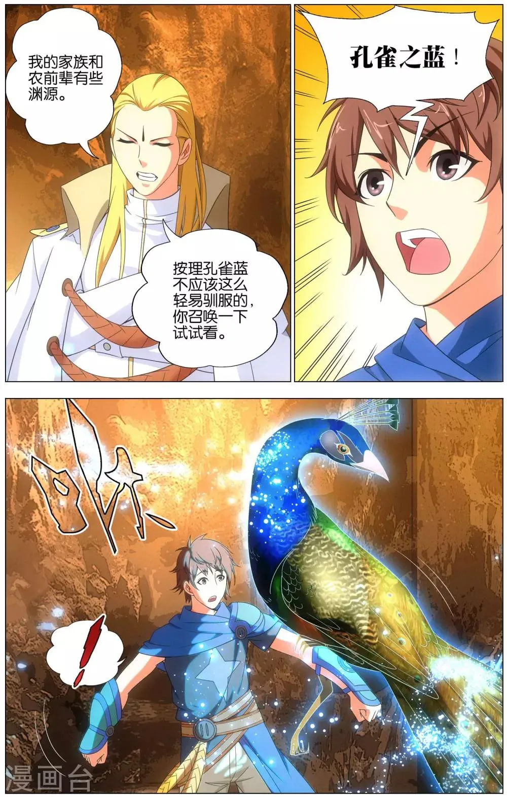 第16话 农前辈 第23页
