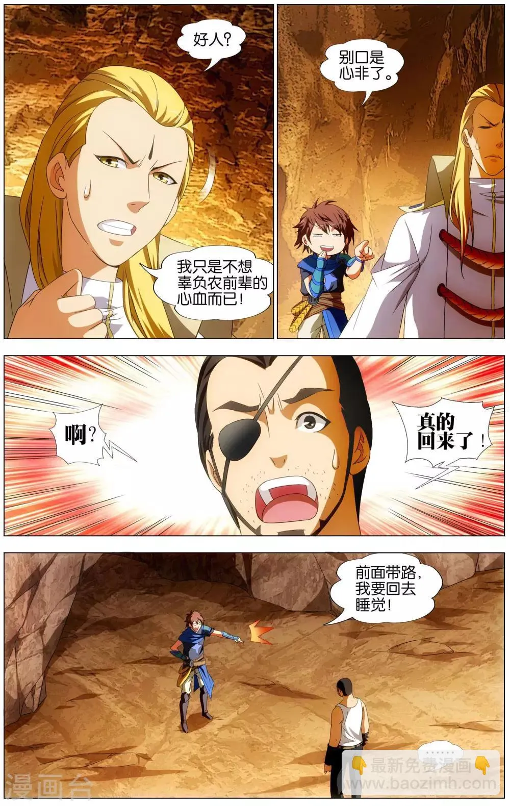第17话 绿檀臂猿 第3页