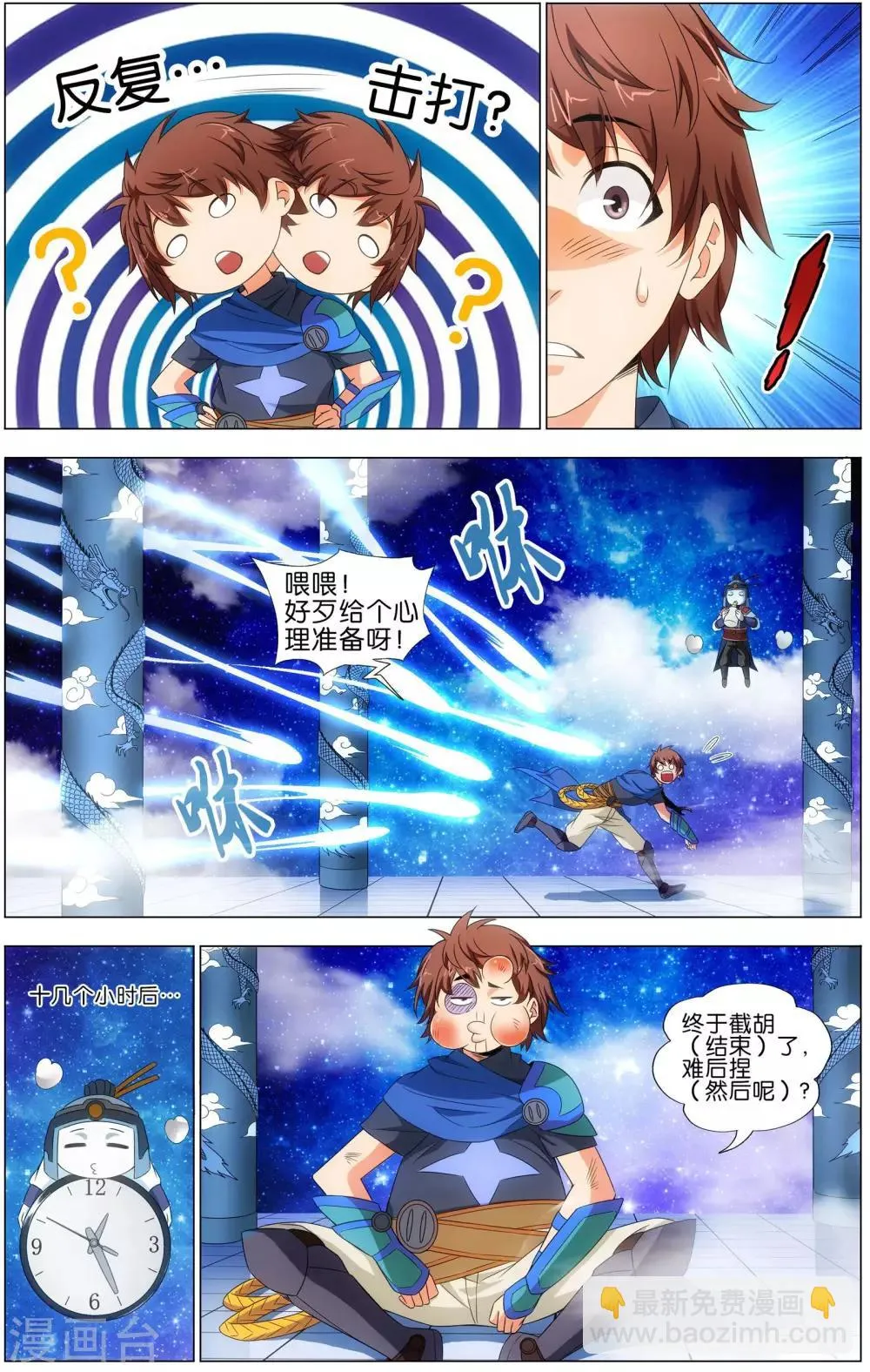 第17话 绿檀臂猿 第6页