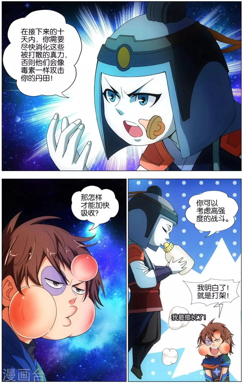 第17话 绿檀臂猿 第7页
