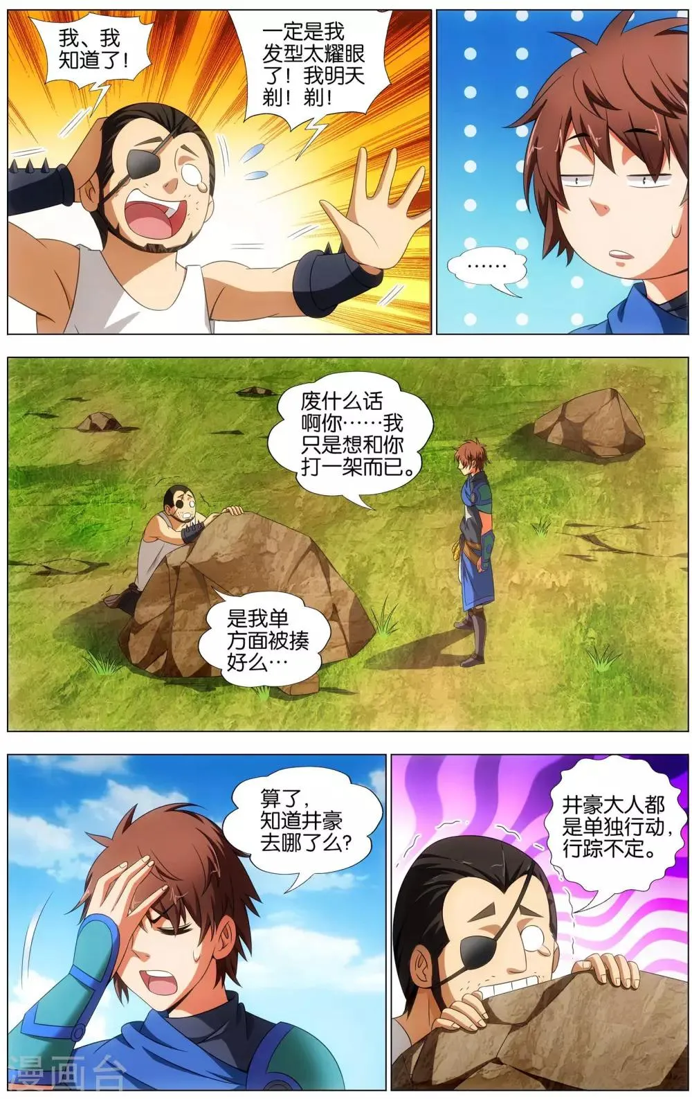 第17话 绿檀臂猿 第9页