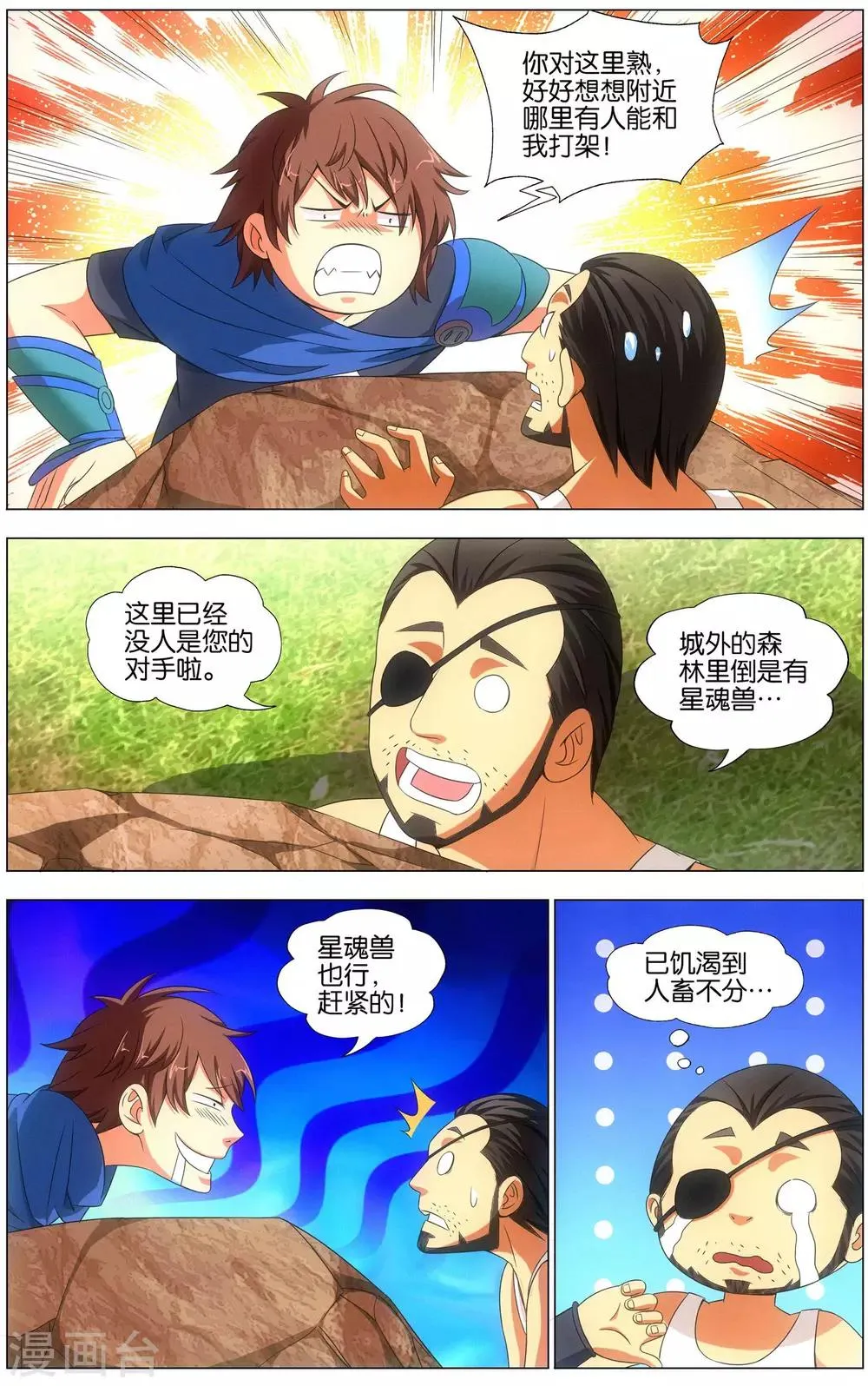 第17话 绿檀臂猿 第10页