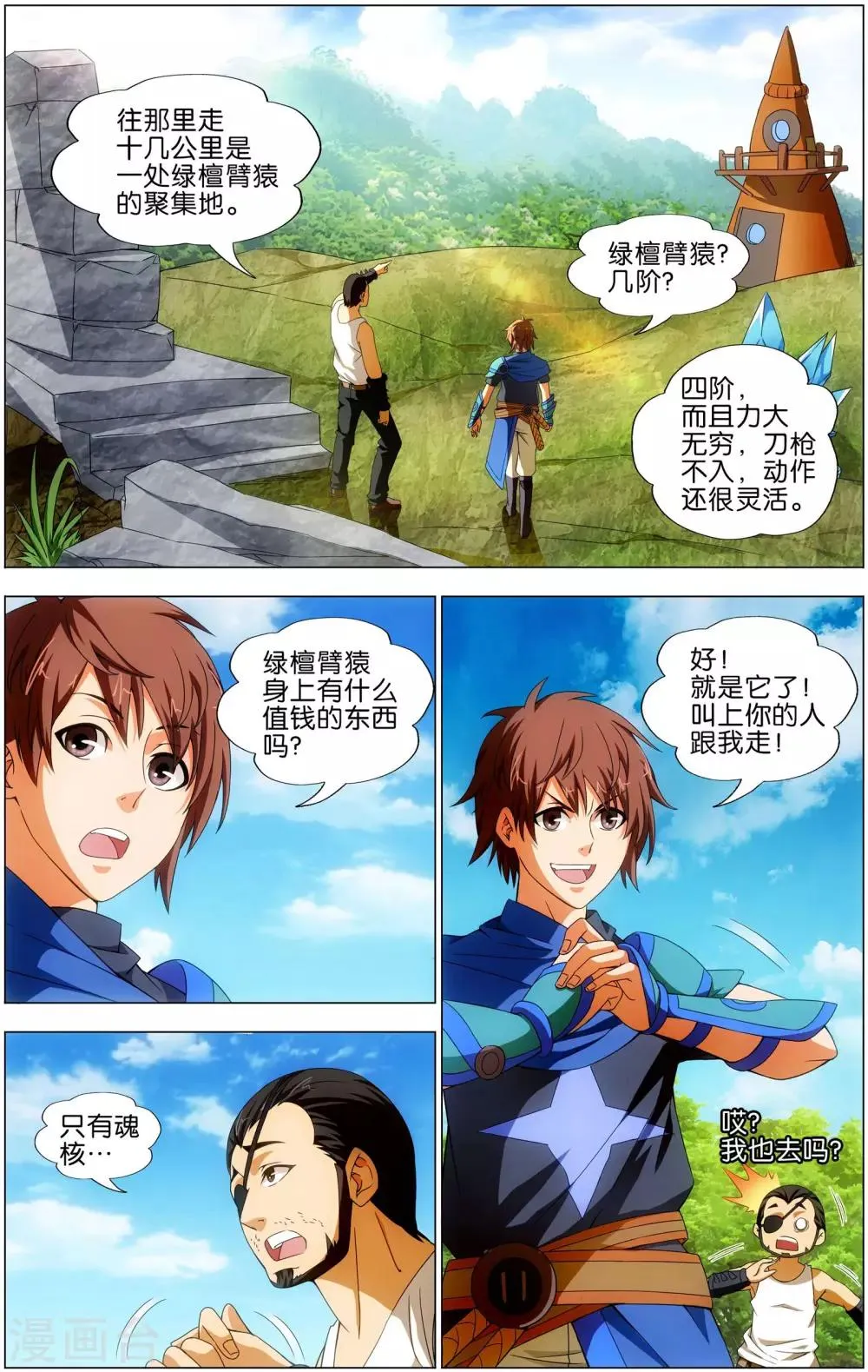 第17话 绿檀臂猿 第11页