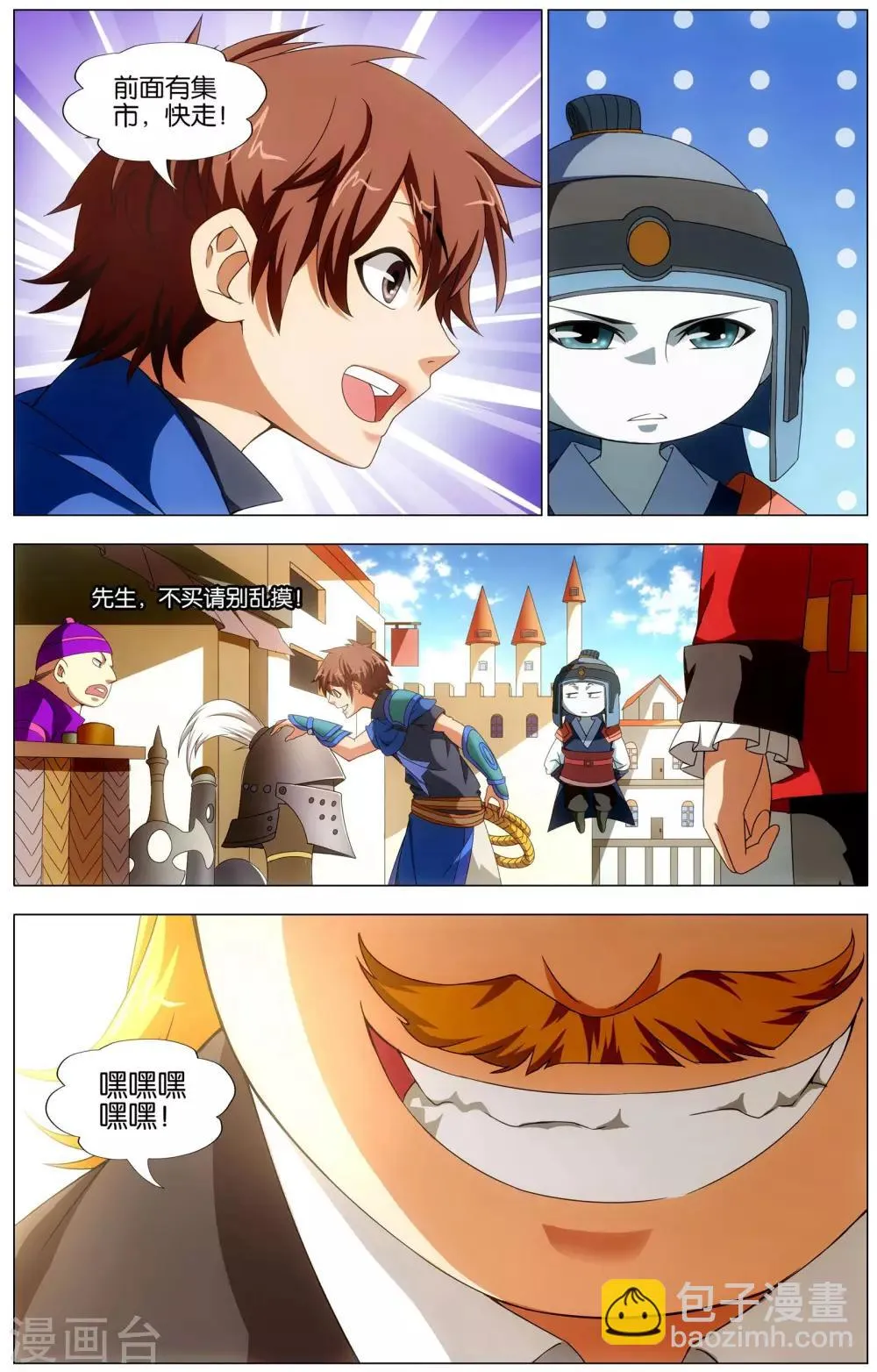 第19话 青铜机械鸟现身！ 第3页