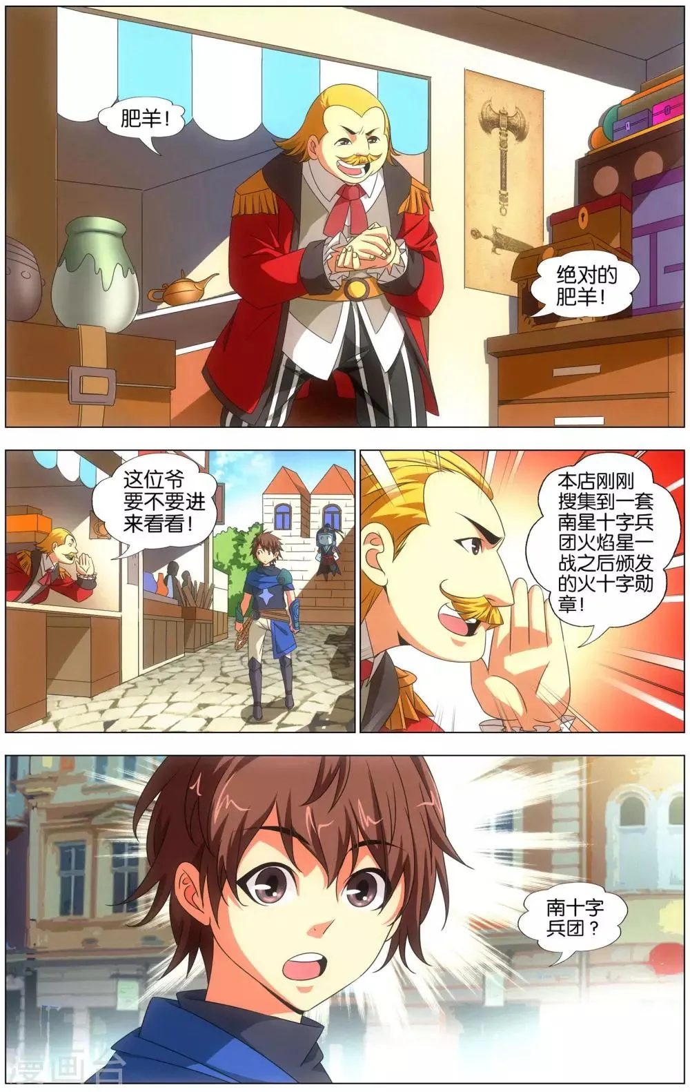 第19话 青铜机械鸟现身！ 第4页