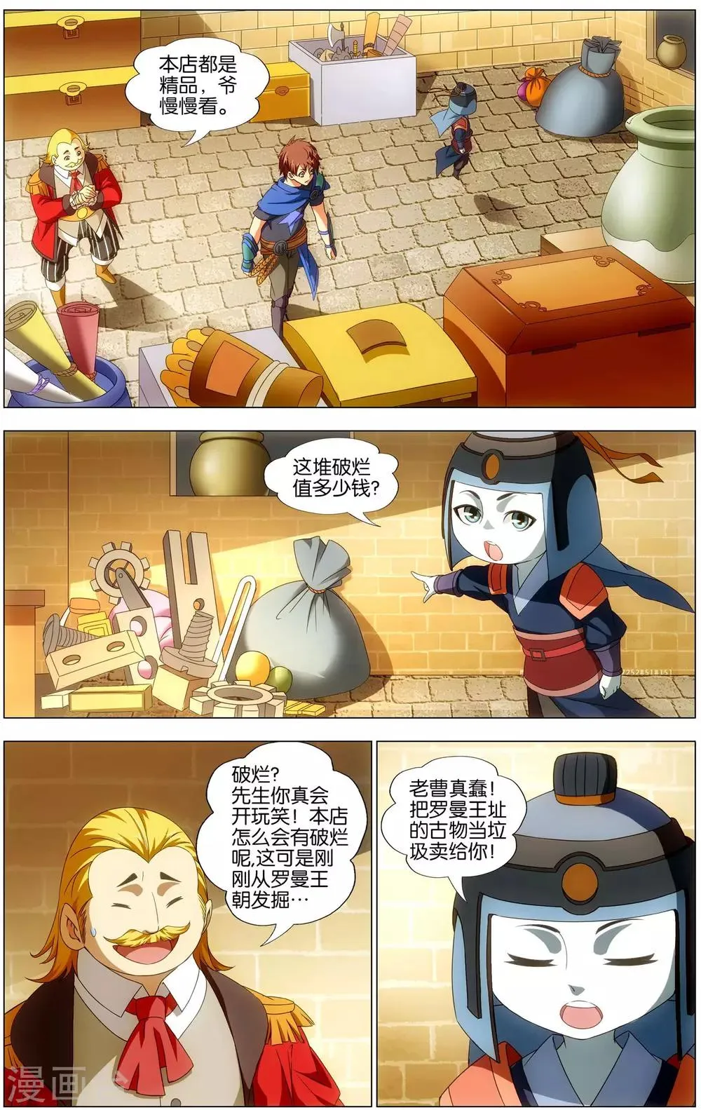 第19话 青铜机械鸟现身！ 第5页