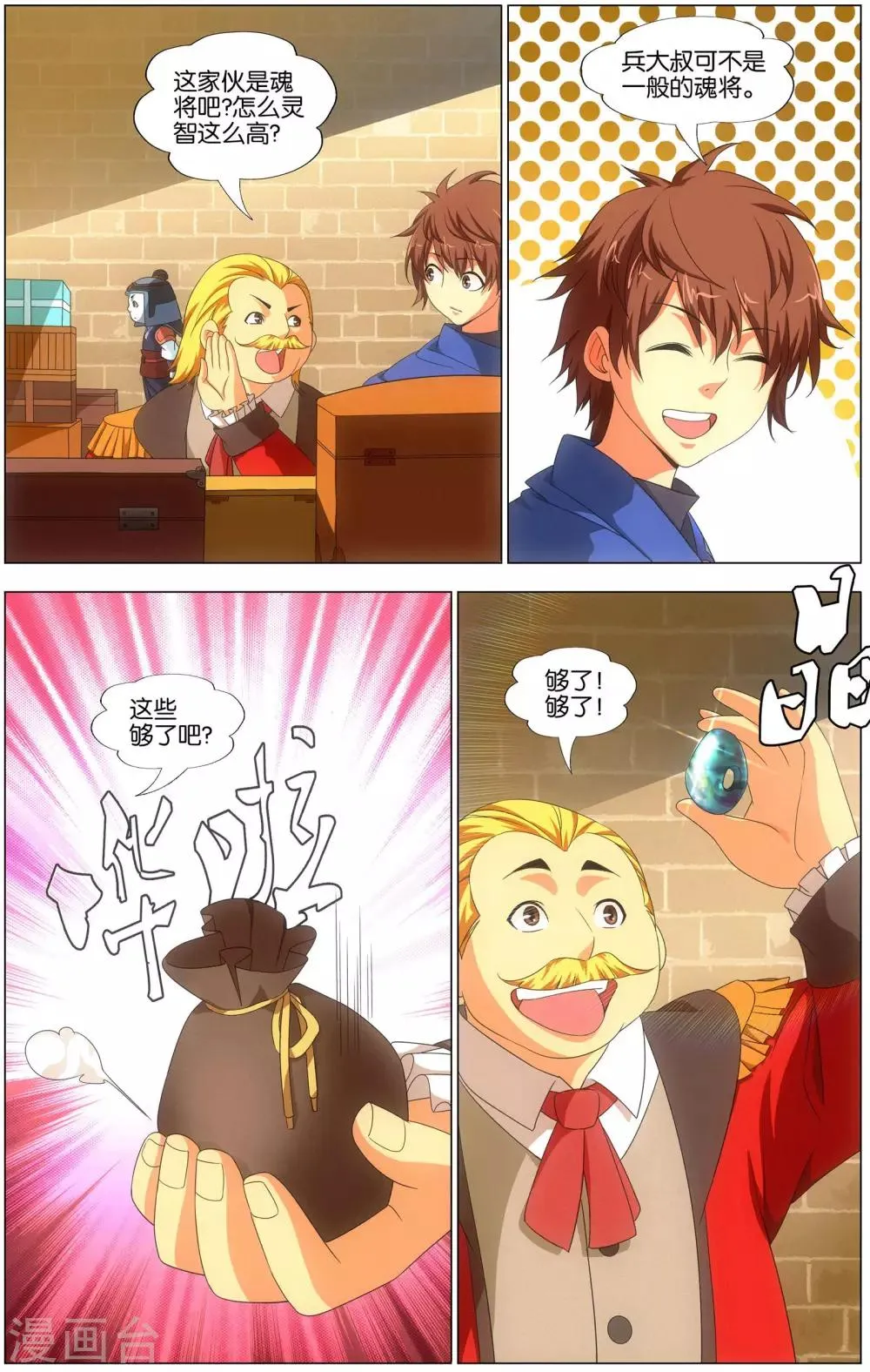 第19话 青铜机械鸟现身！ 第6页