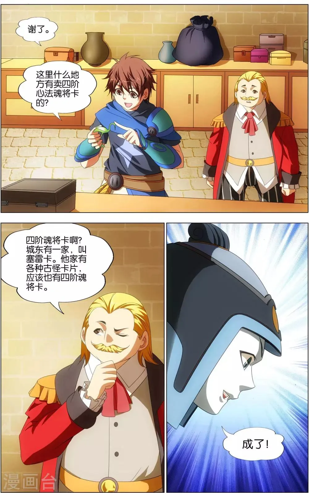 第19话 青铜机械鸟现身！ 第8页