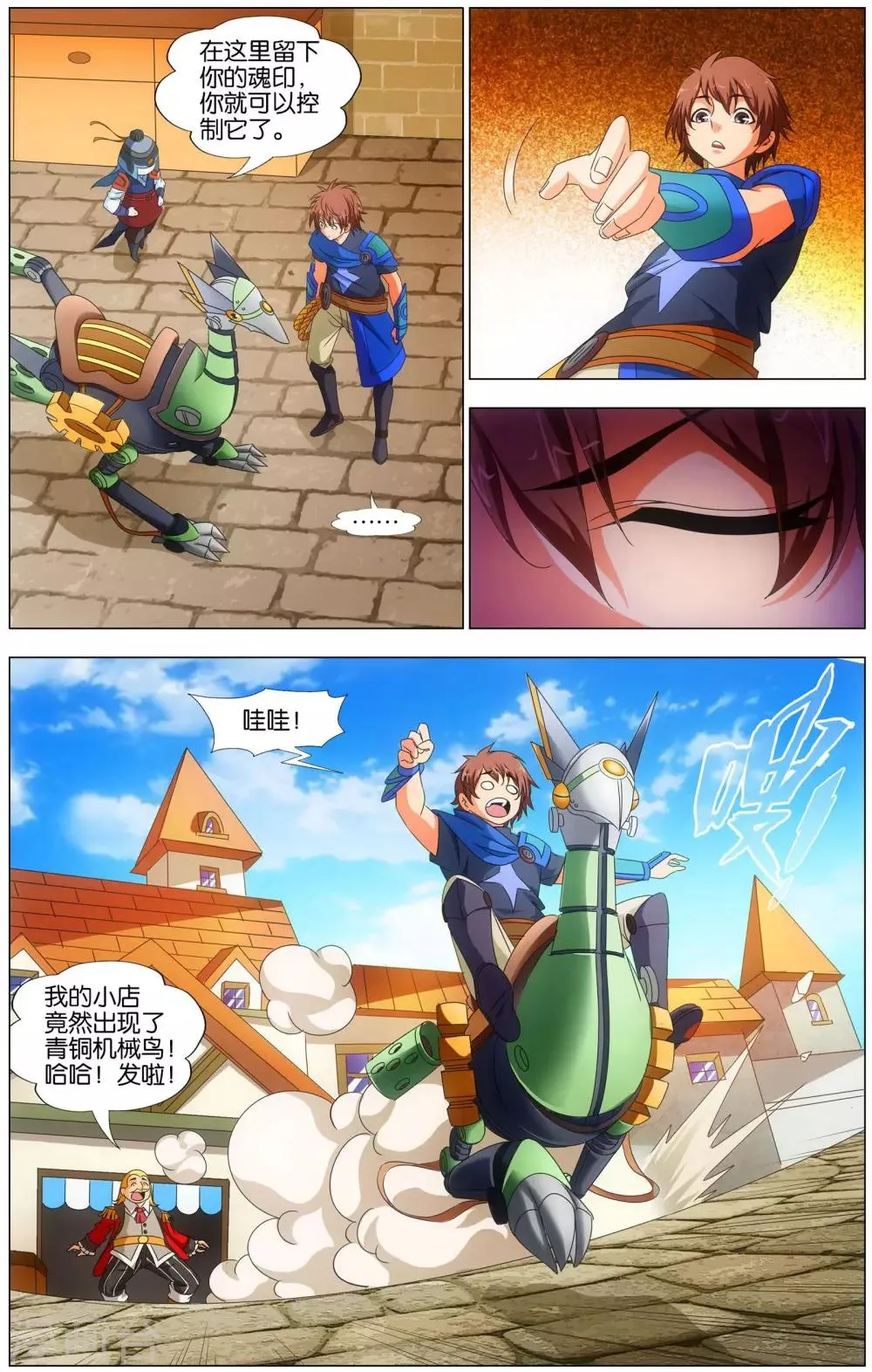 第19话 青铜机械鸟现身！ 第11页