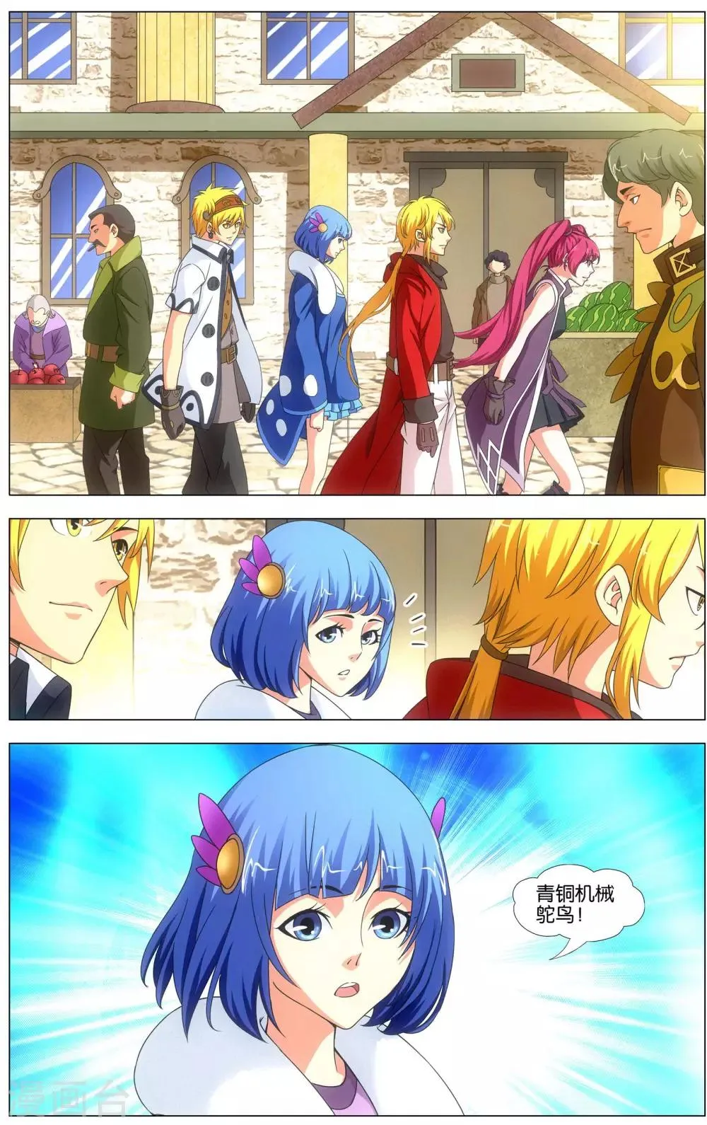 第19话 青铜机械鸟现身！ 第12页