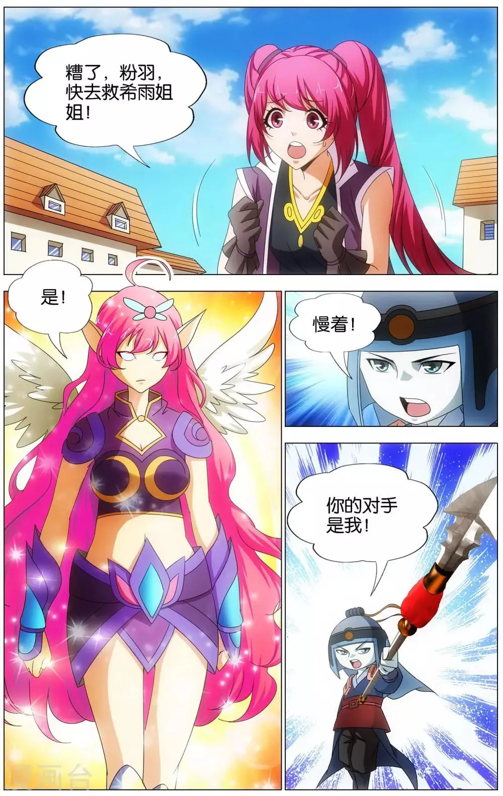 第19话 青铜机械鸟现身！ 第23页