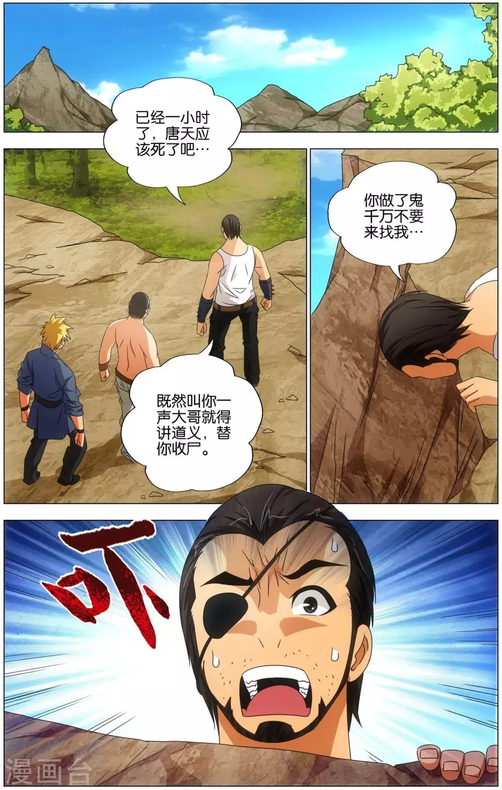 第18话 武魂殿 第13页