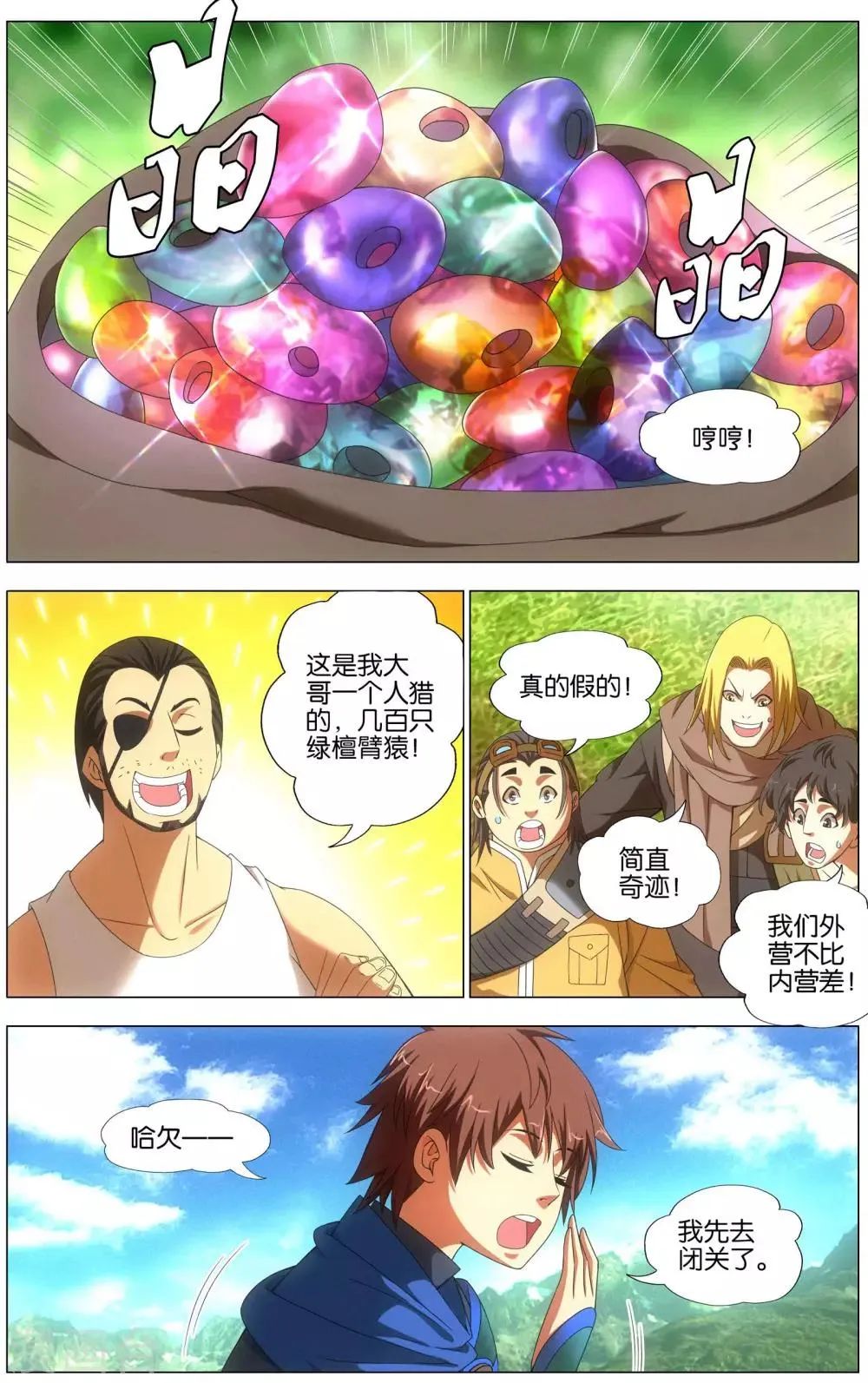 第18话 武魂殿 第16页
