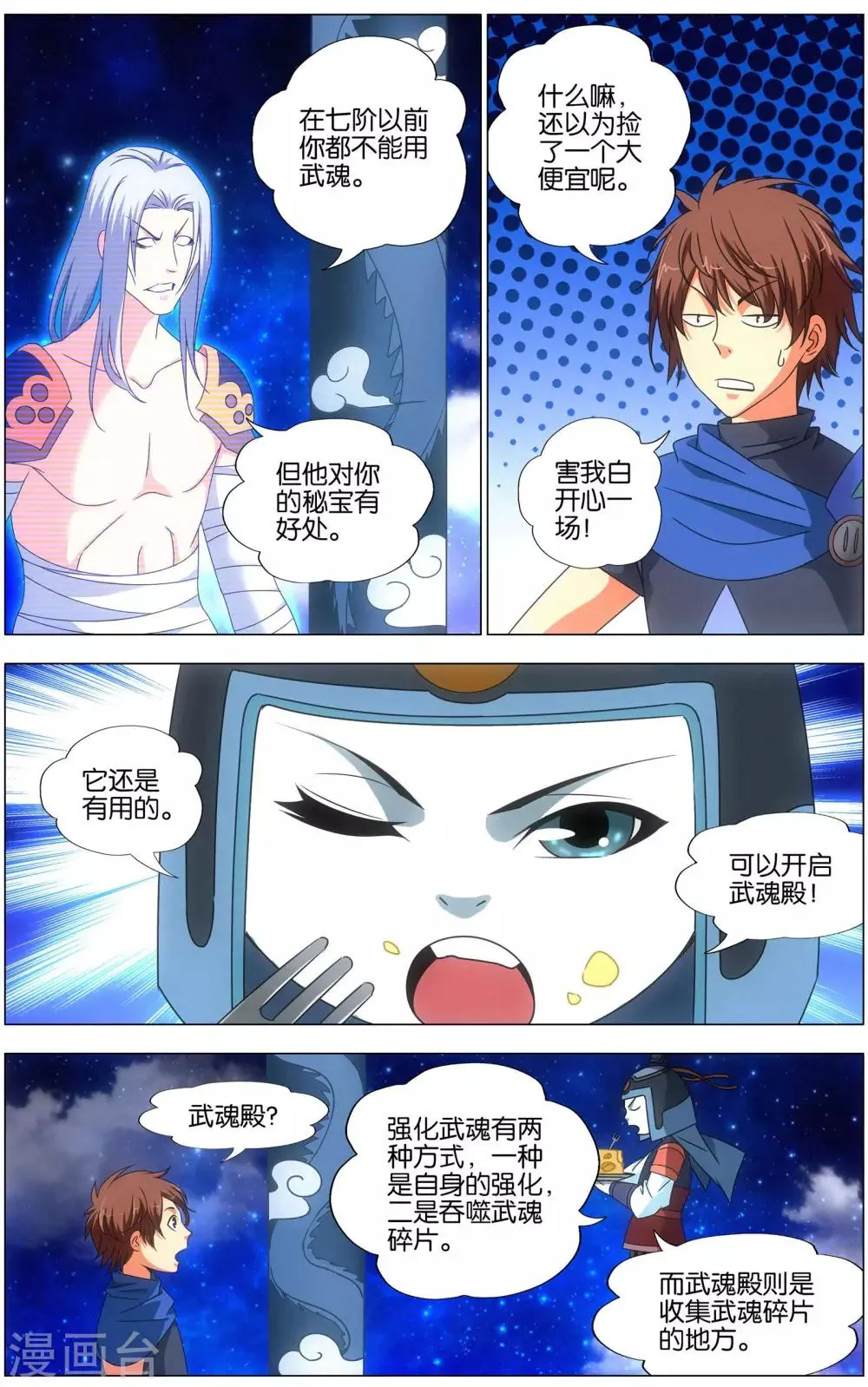 第18话 武魂殿 第19页