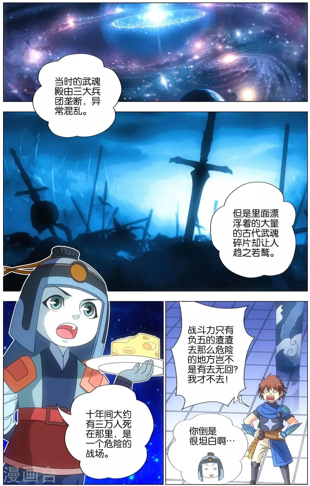 第18话 武魂殿 第20页