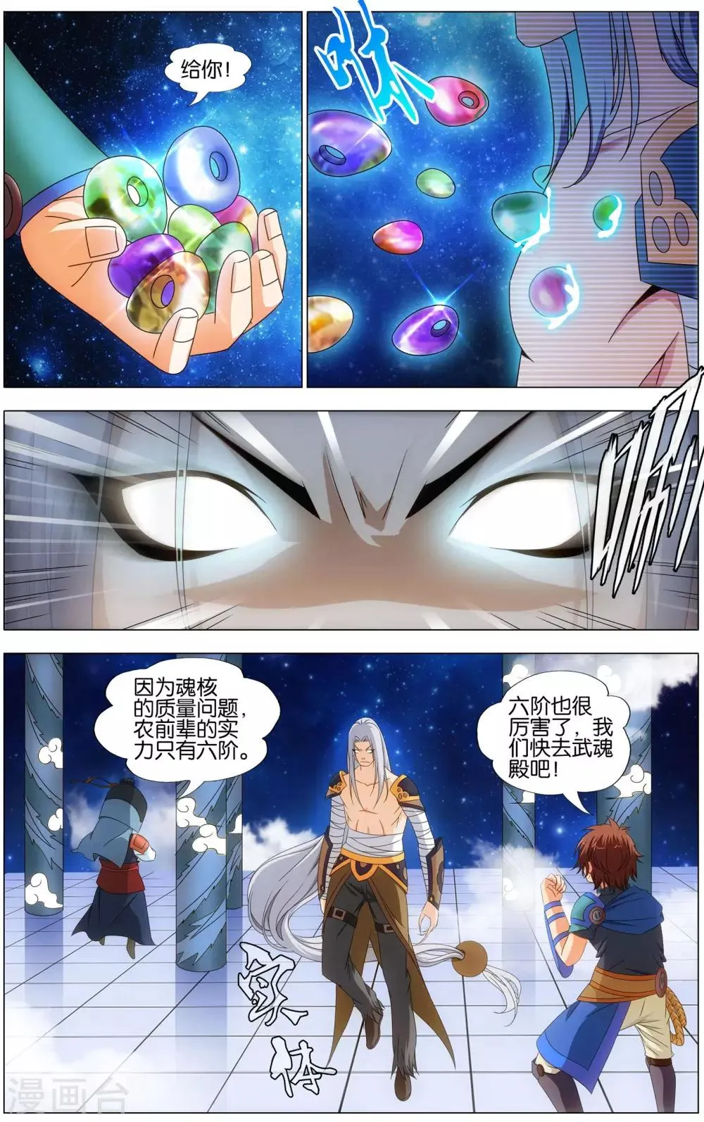 第18话 武魂殿 第22页
