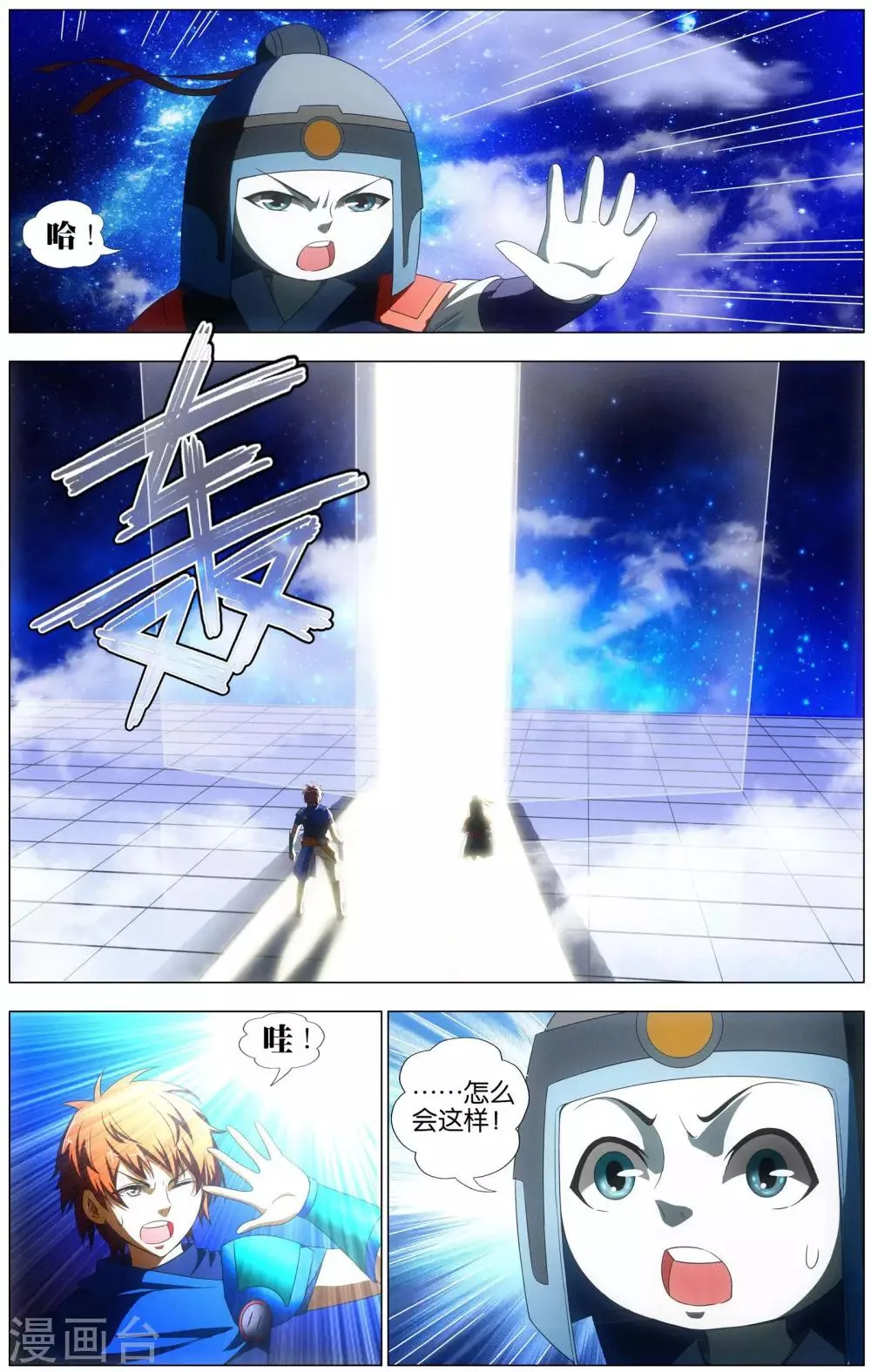 第18话 武魂殿 第23页