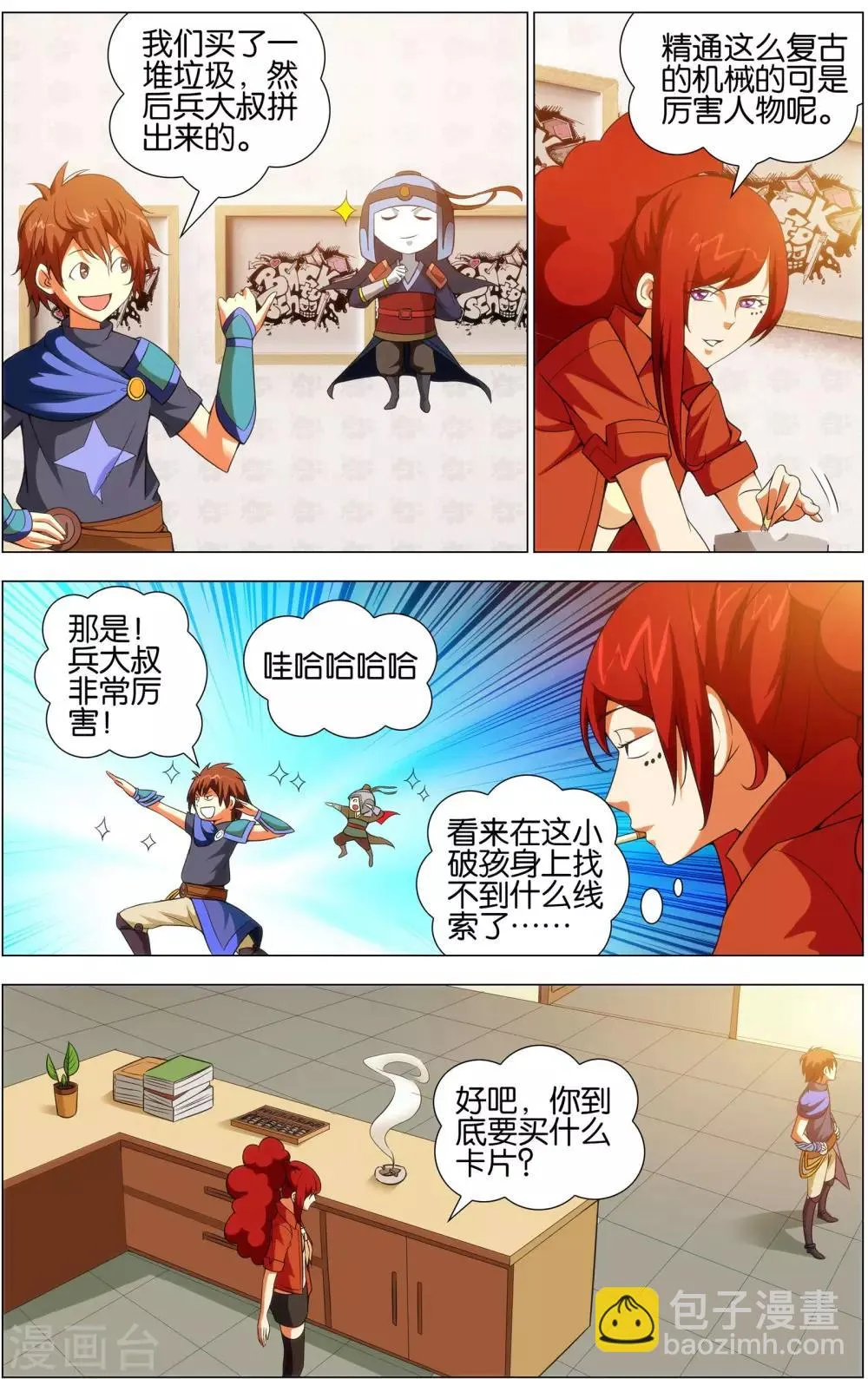最终话 赛雷的卡片店 第17页